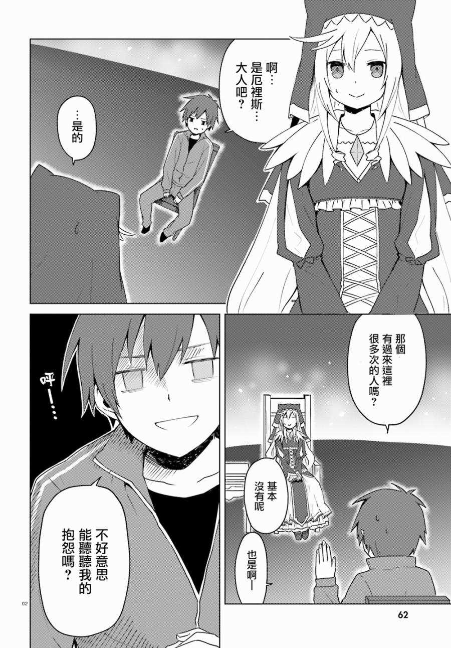 《为美好的世界献上日常！》漫画最新章节第5话免费下拉式在线观看章节第【2】张图片