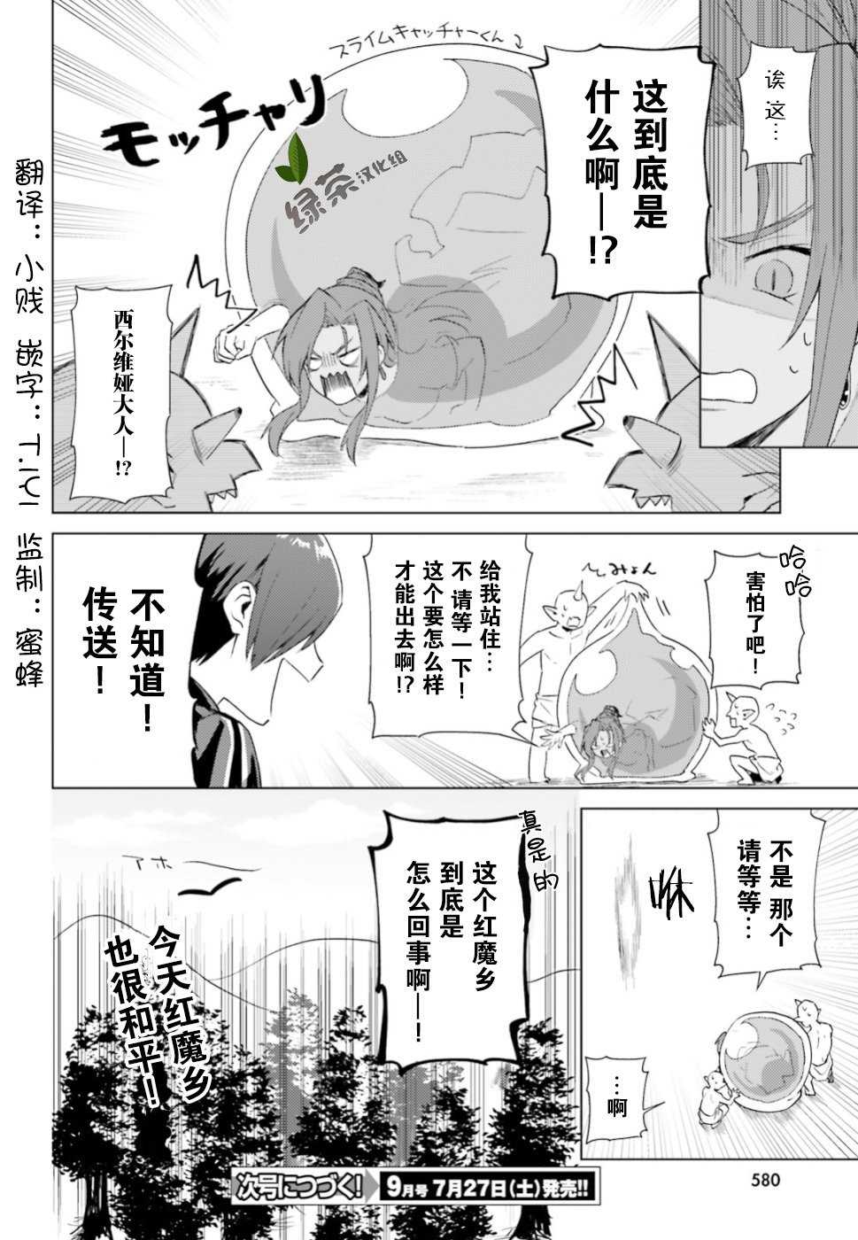 《为美好的世界献上日常！》漫画最新章节第24话免费下拉式在线观看章节第【11】张图片