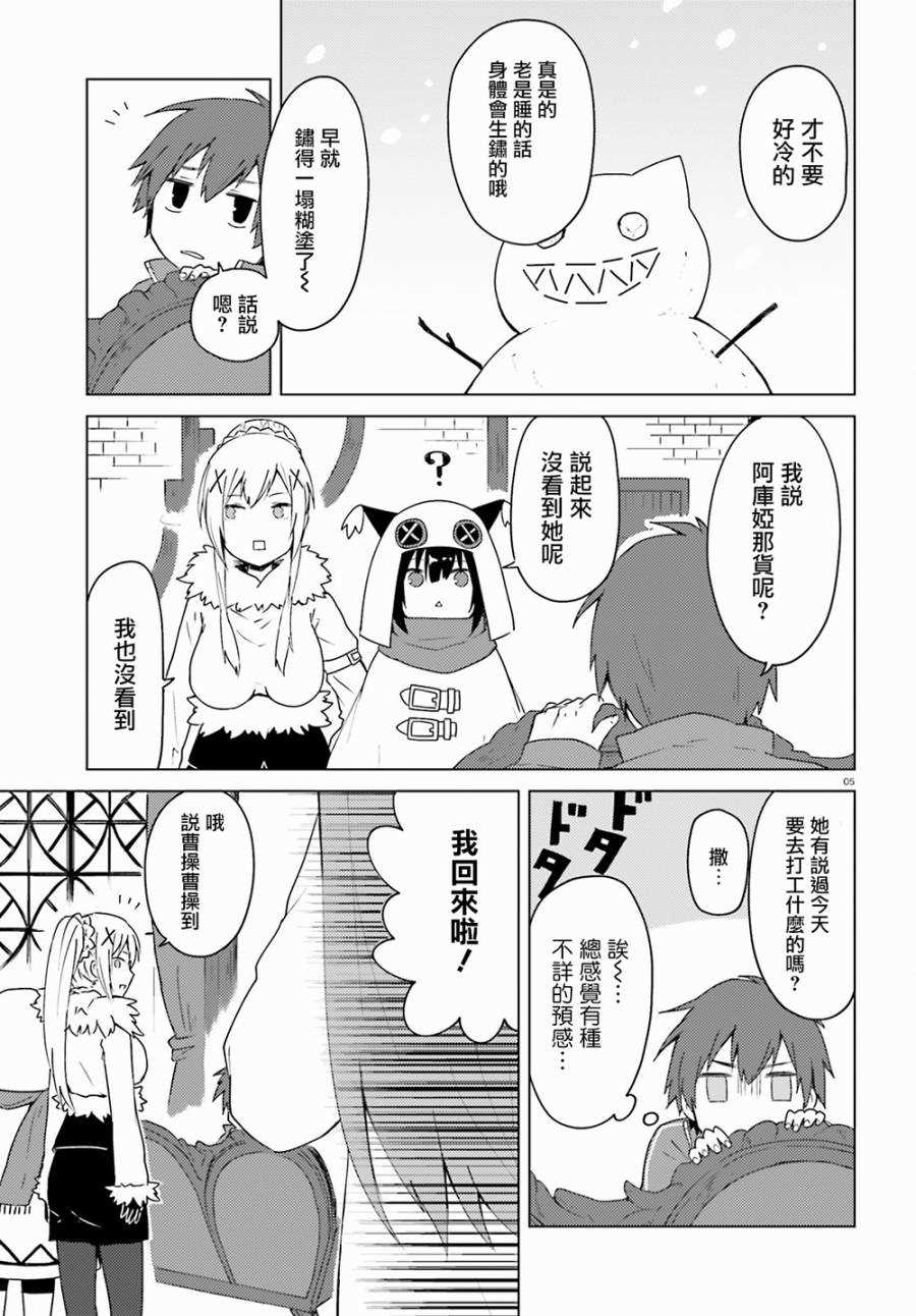 《为美好的世界献上日常！》漫画最新章节第5话免费下拉式在线观看章节第【5】张图片