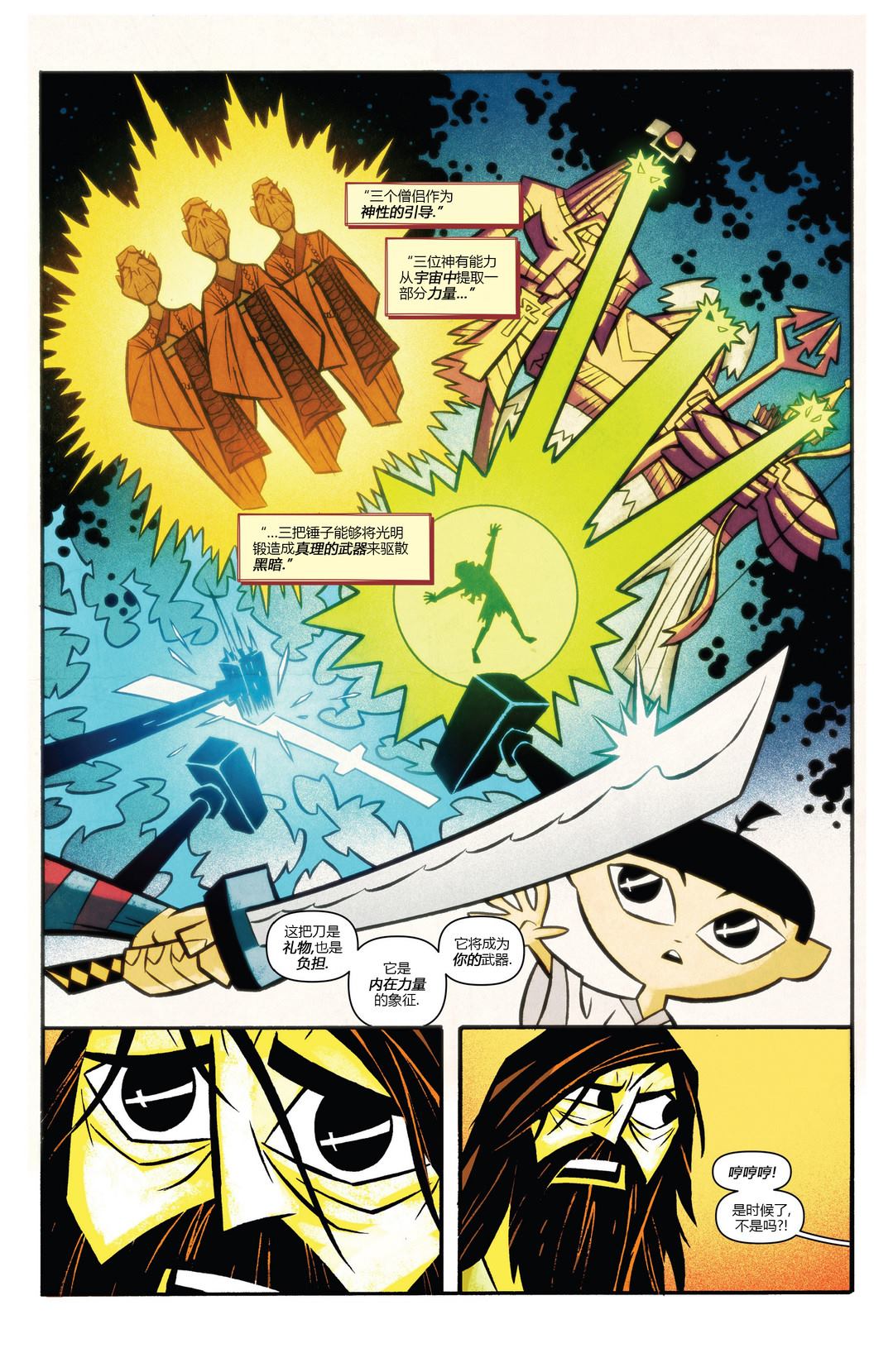 《杰克武士》漫画最新章节第13话免费下拉式在线观看章节第【14】张图片