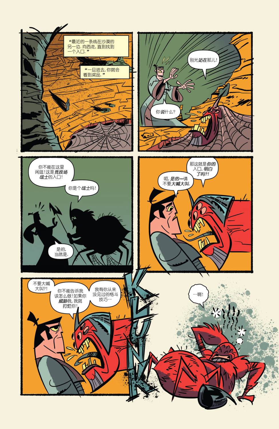 《杰克武士》漫画最新章节第1话免费下拉式在线观看章节第【8】张图片