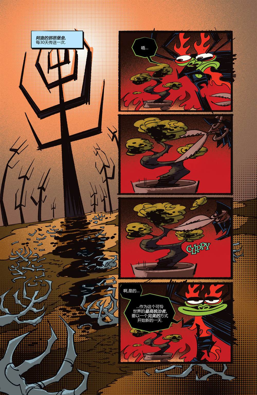 《杰克武士》漫画最新章节第12话免费下拉式在线观看章节第【6】张图片