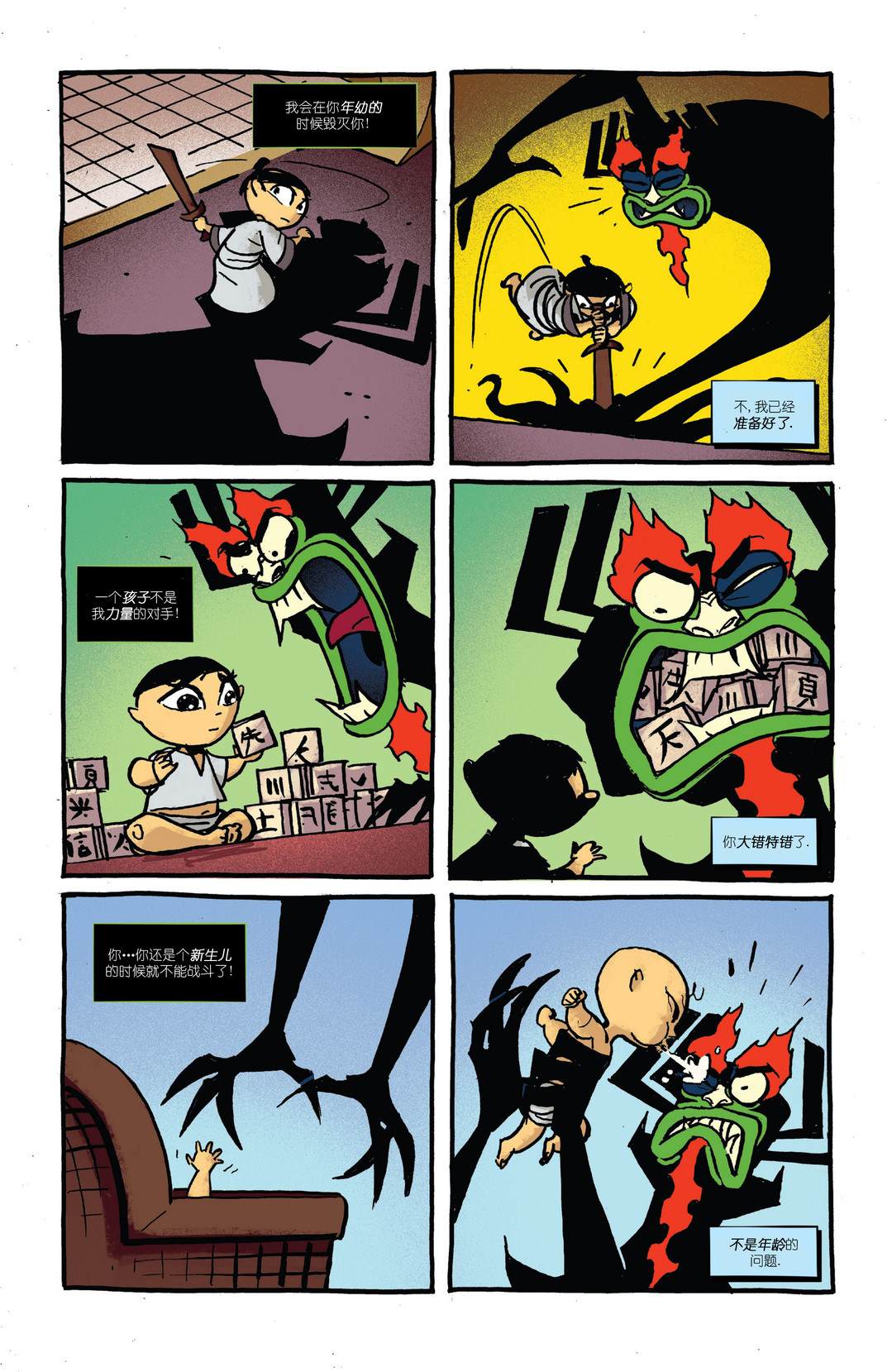 《杰克武士》漫画最新章节第10话免费下拉式在线观看章节第【18】张图片