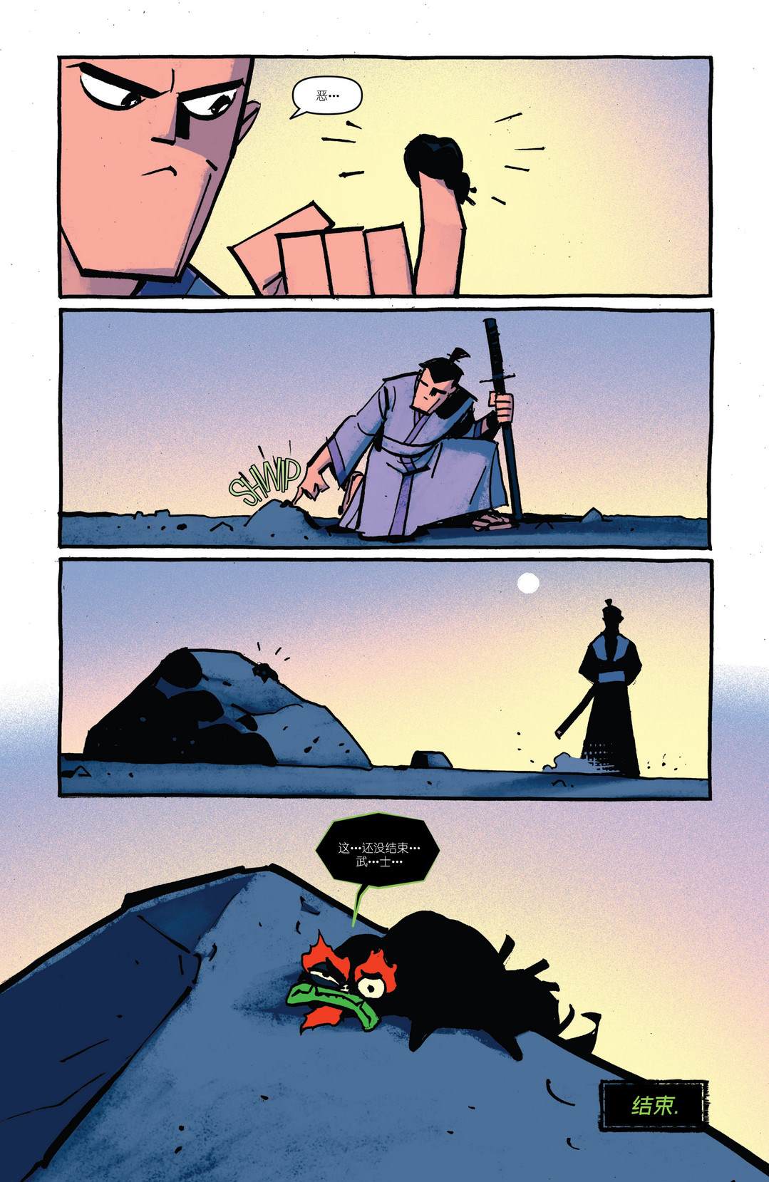 《杰克武士》漫画最新章节第10话免费下拉式在线观看章节第【22】张图片