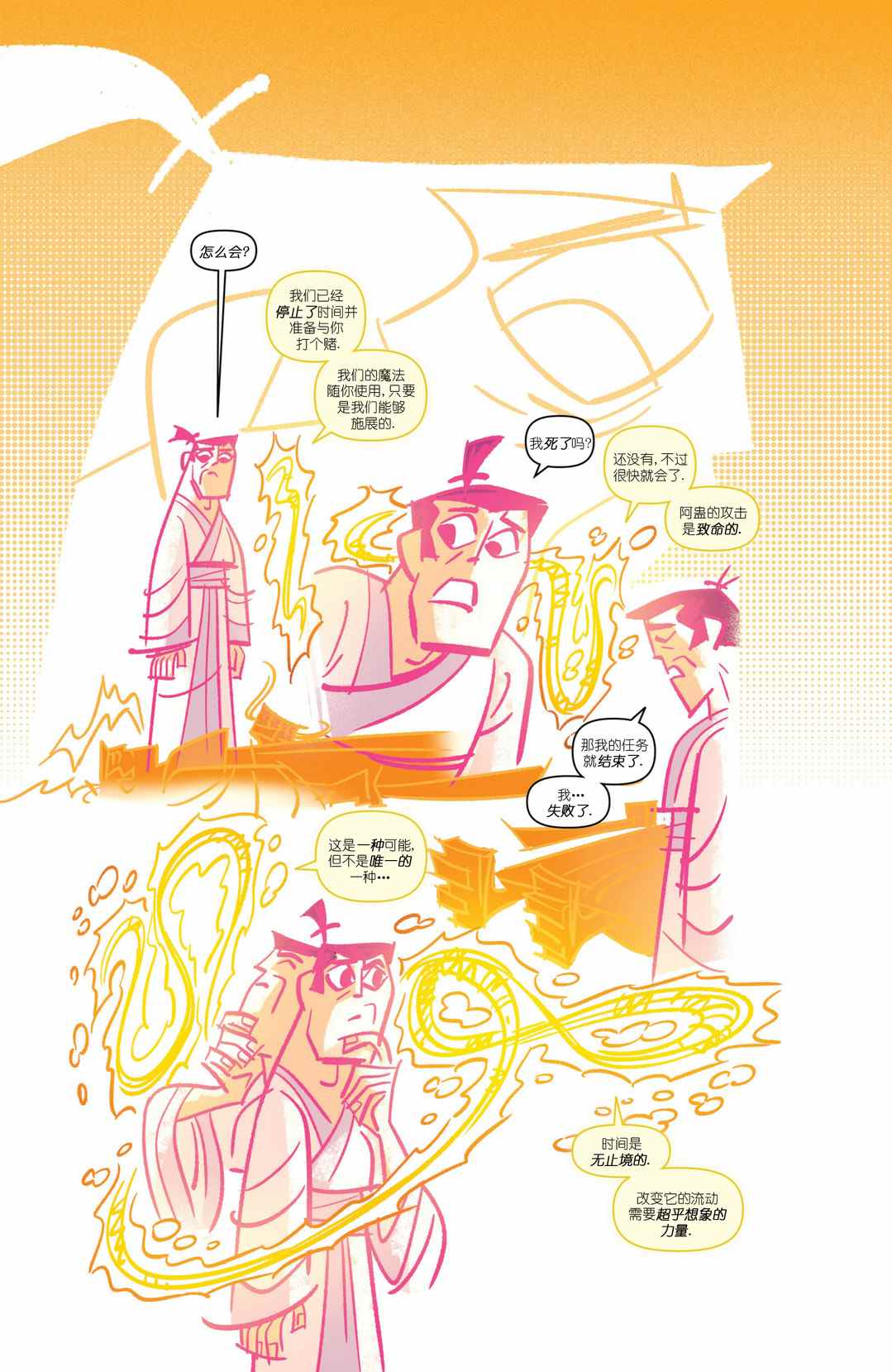 《杰克武士》漫画最新章节第5话免费下拉式在线观看章节第【17】张图片