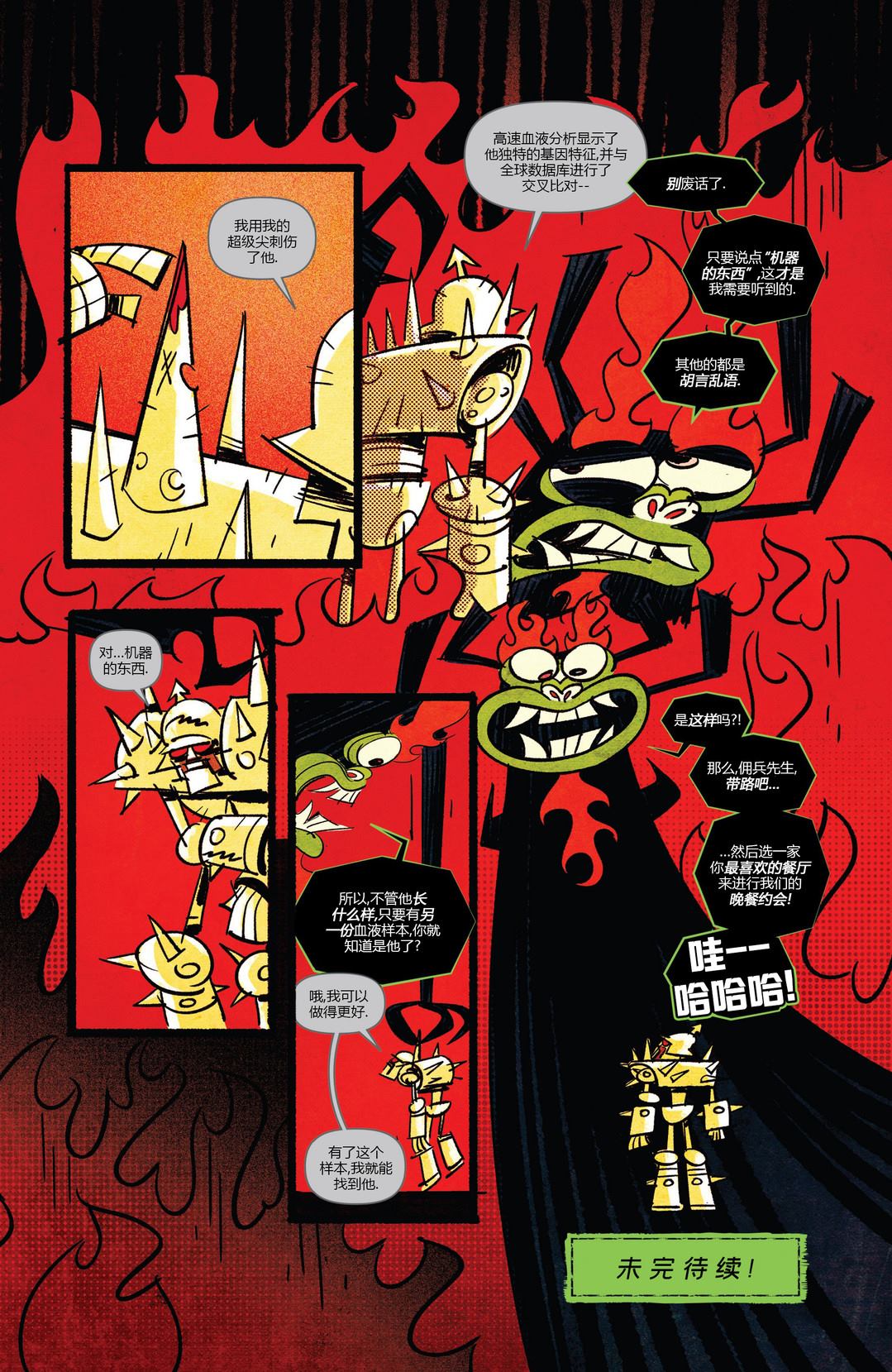《杰克武士》漫画最新章节第13话免费下拉式在线观看章节第【21】张图片