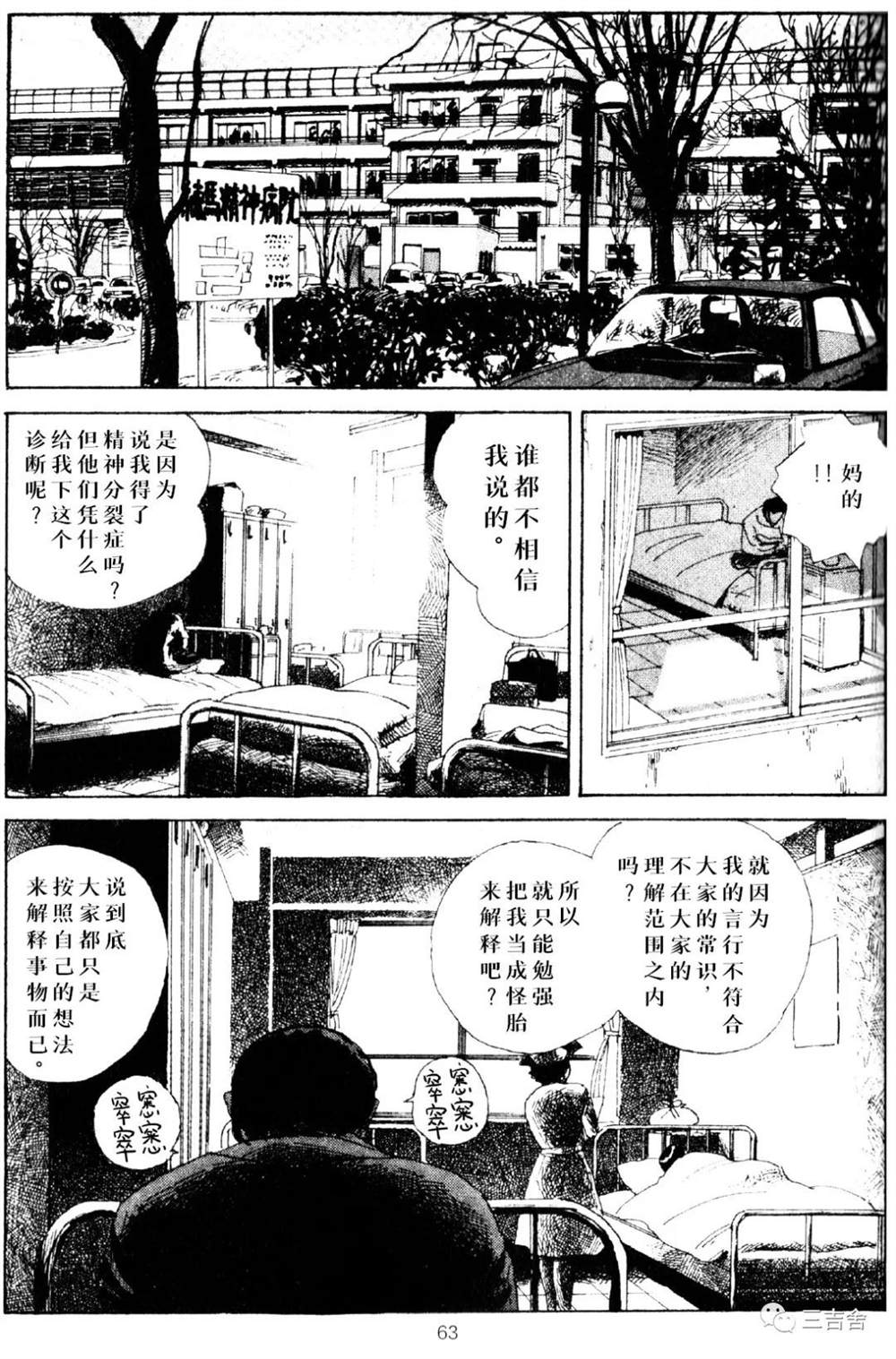 《真实》漫画最新章节第1话免费下拉式在线观看章节第【16】张图片