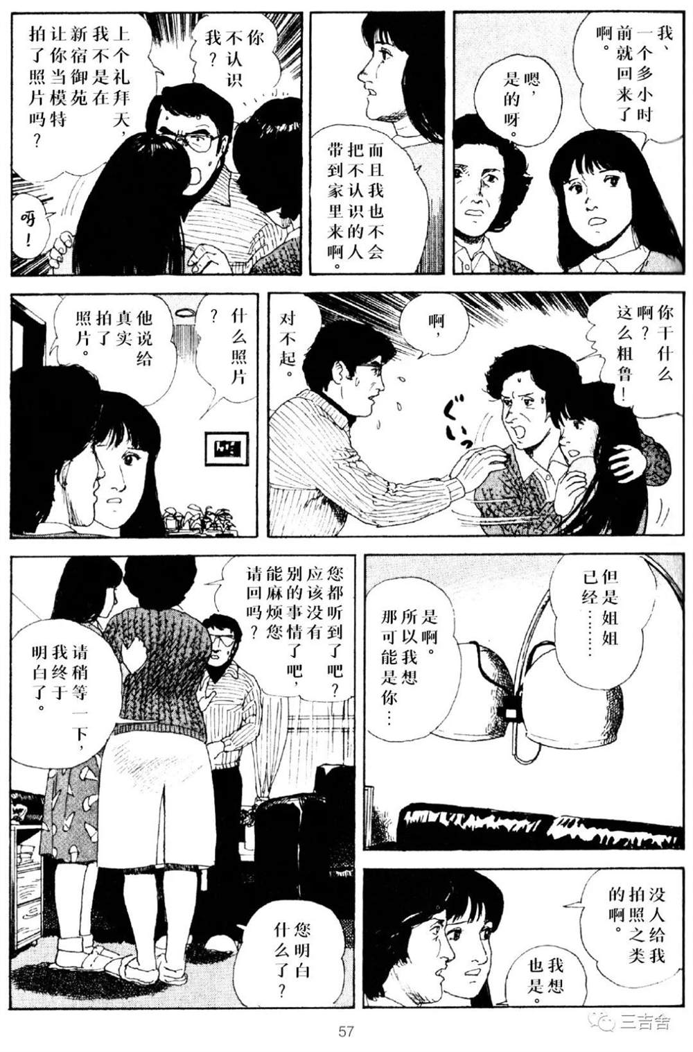 《真实》漫画最新章节第1话免费下拉式在线观看章节第【10】张图片