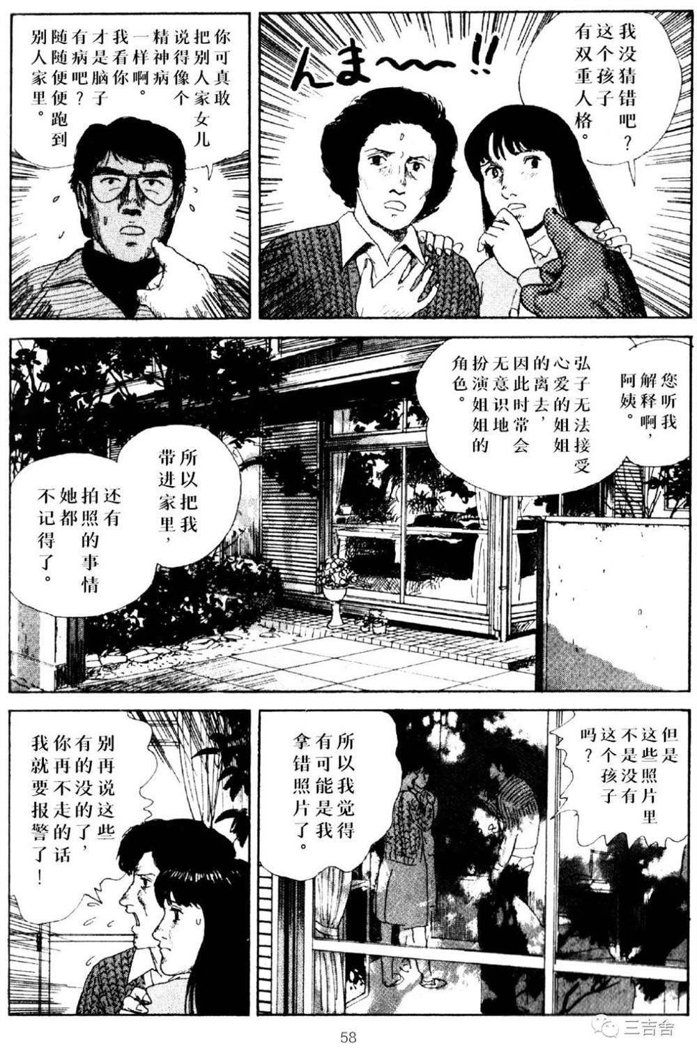 《真实》漫画最新章节第1话免费下拉式在线观看章节第【11】张图片