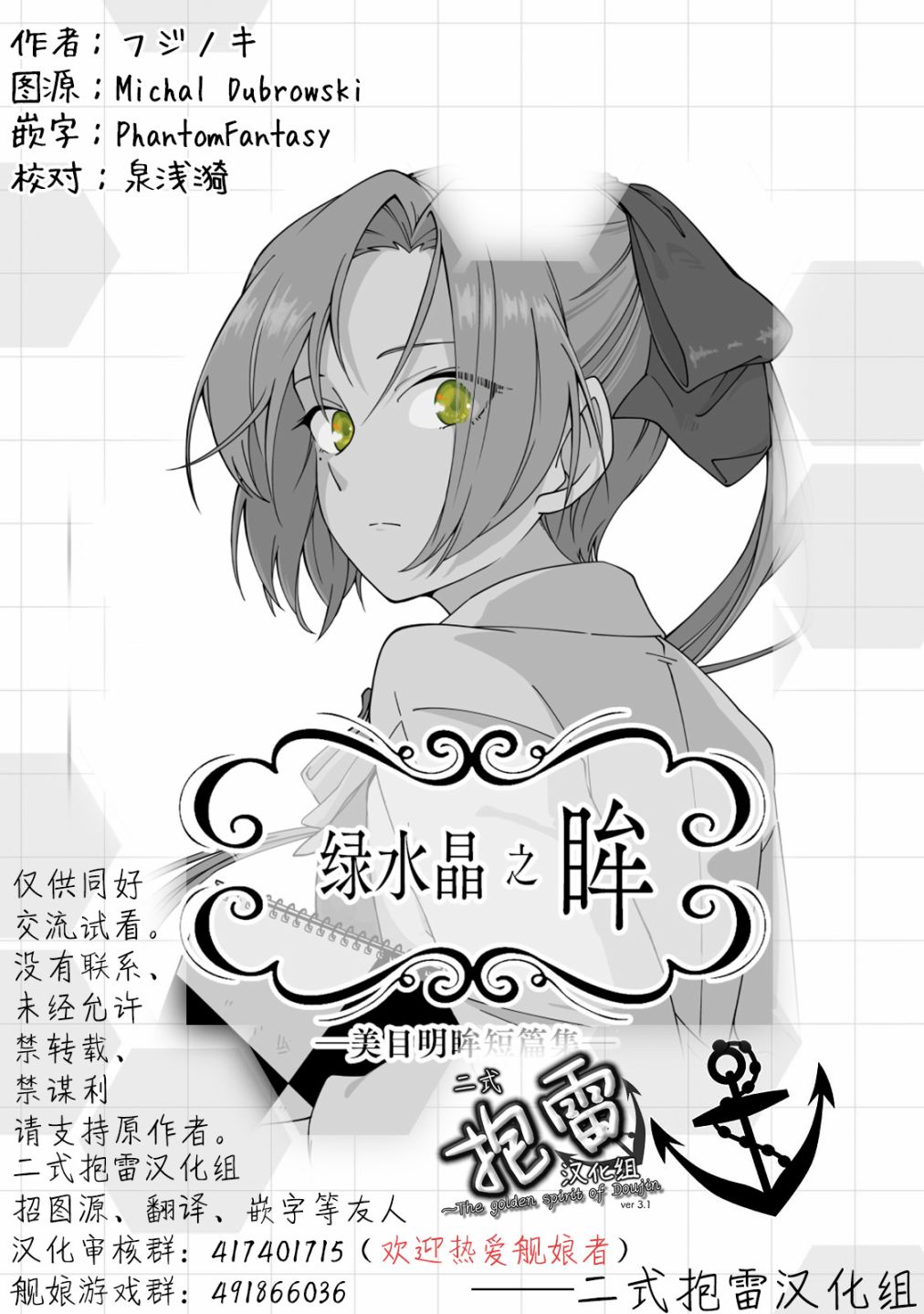 《绿水晶之眸》漫画最新章节第1话免费下拉式在线观看章节第【57】张图片