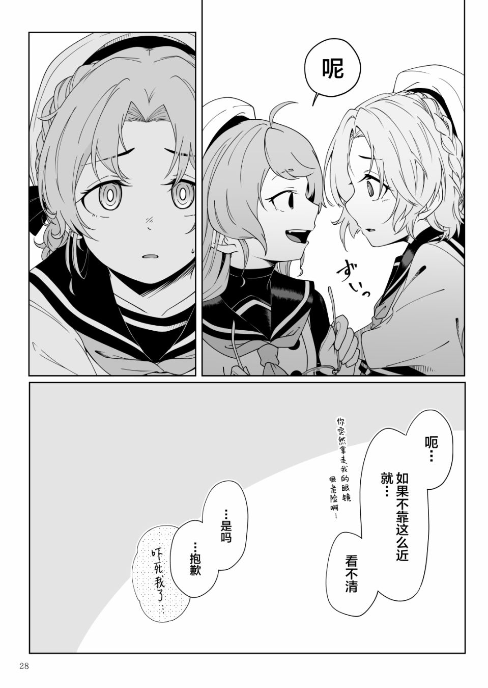 《绿水晶之眸》漫画最新章节第1话免费下拉式在线观看章节第【29】张图片