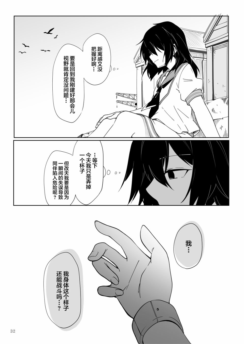 《绿水晶之眸》漫画最新章节第1话免费下拉式在线观看章节第【33】张图片