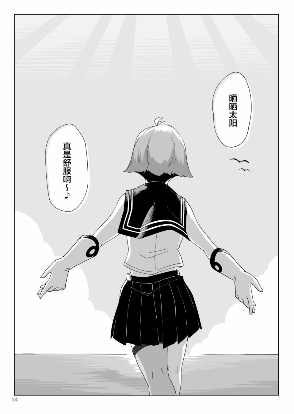 《绿水晶之眸》漫画最新章节第1话免费下拉式在线观看章节第【25】张图片