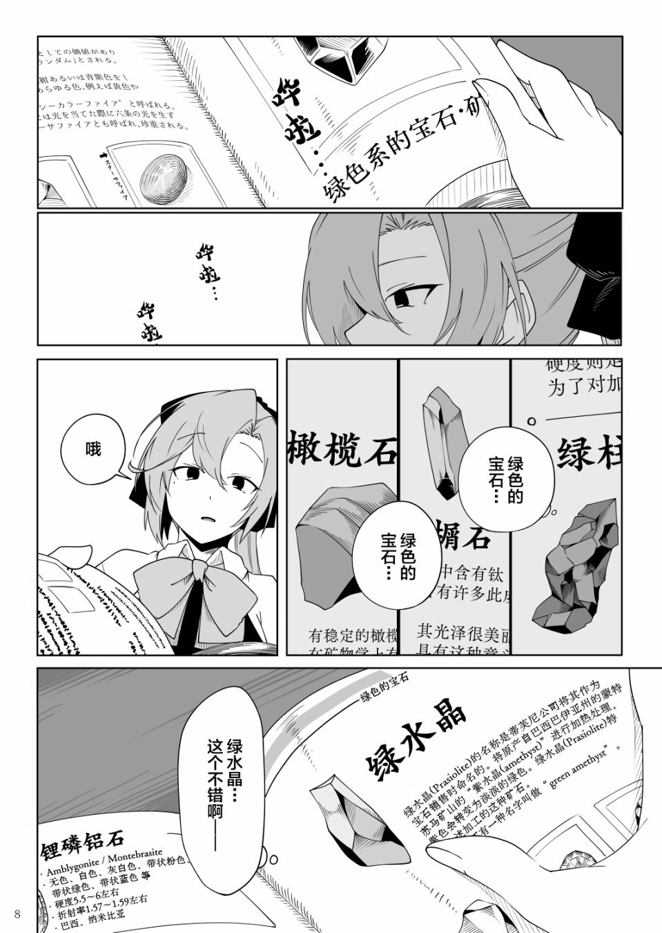 《绿水晶之眸》漫画最新章节第1话免费下拉式在线观看章节第【9】张图片