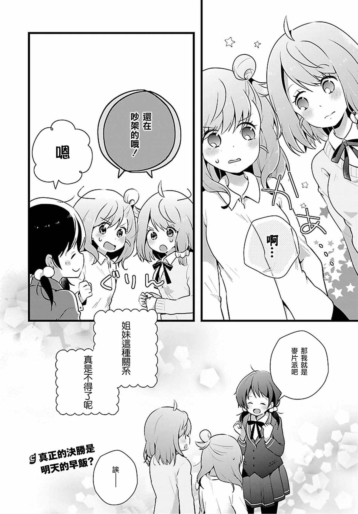 《百合芳邻》漫画最新章节第9话免费下拉式在线观看章节第【12】张图片