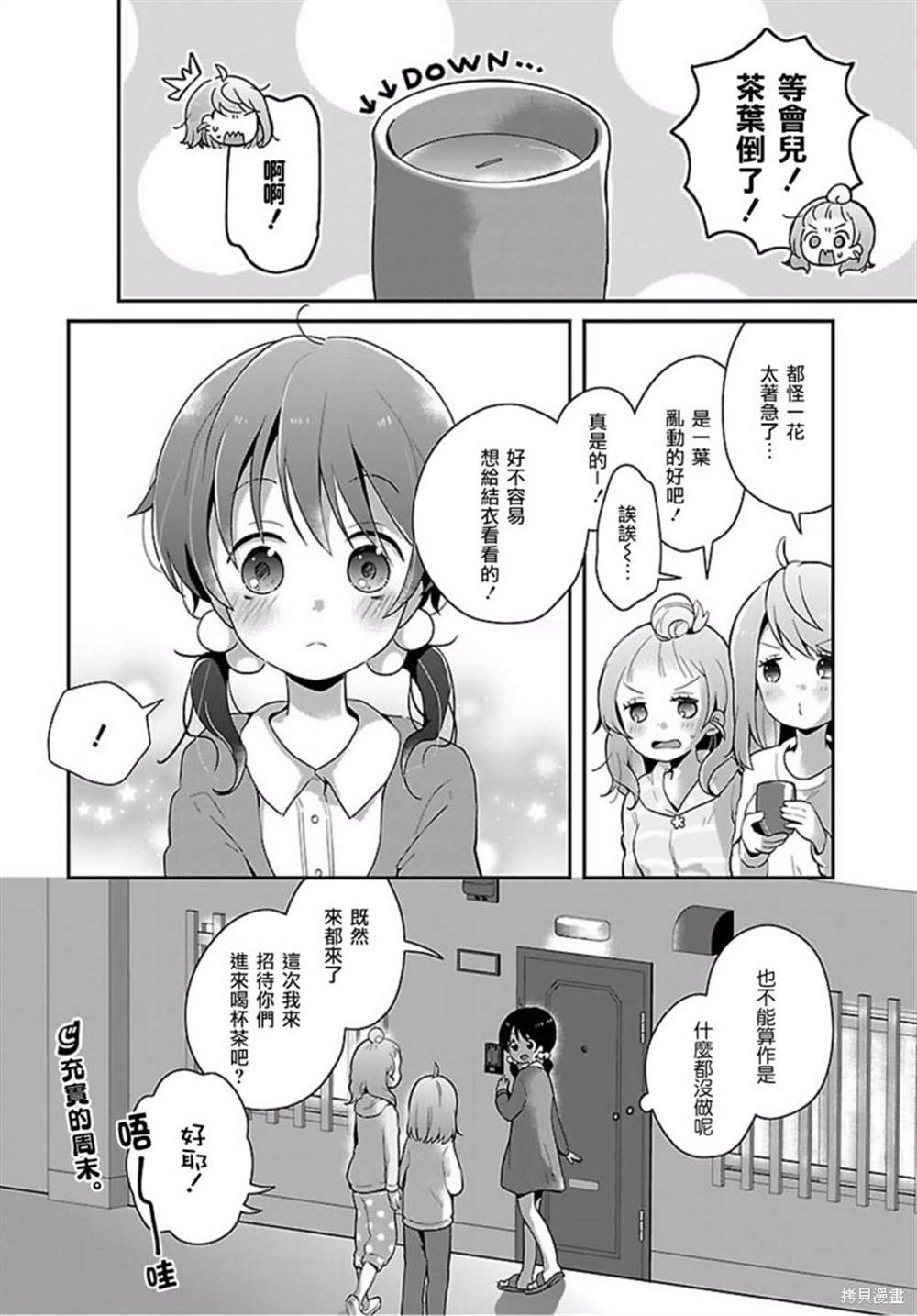 《百合芳邻》漫画最新章节第11话免费下拉式在线观看章节第【12】张图片