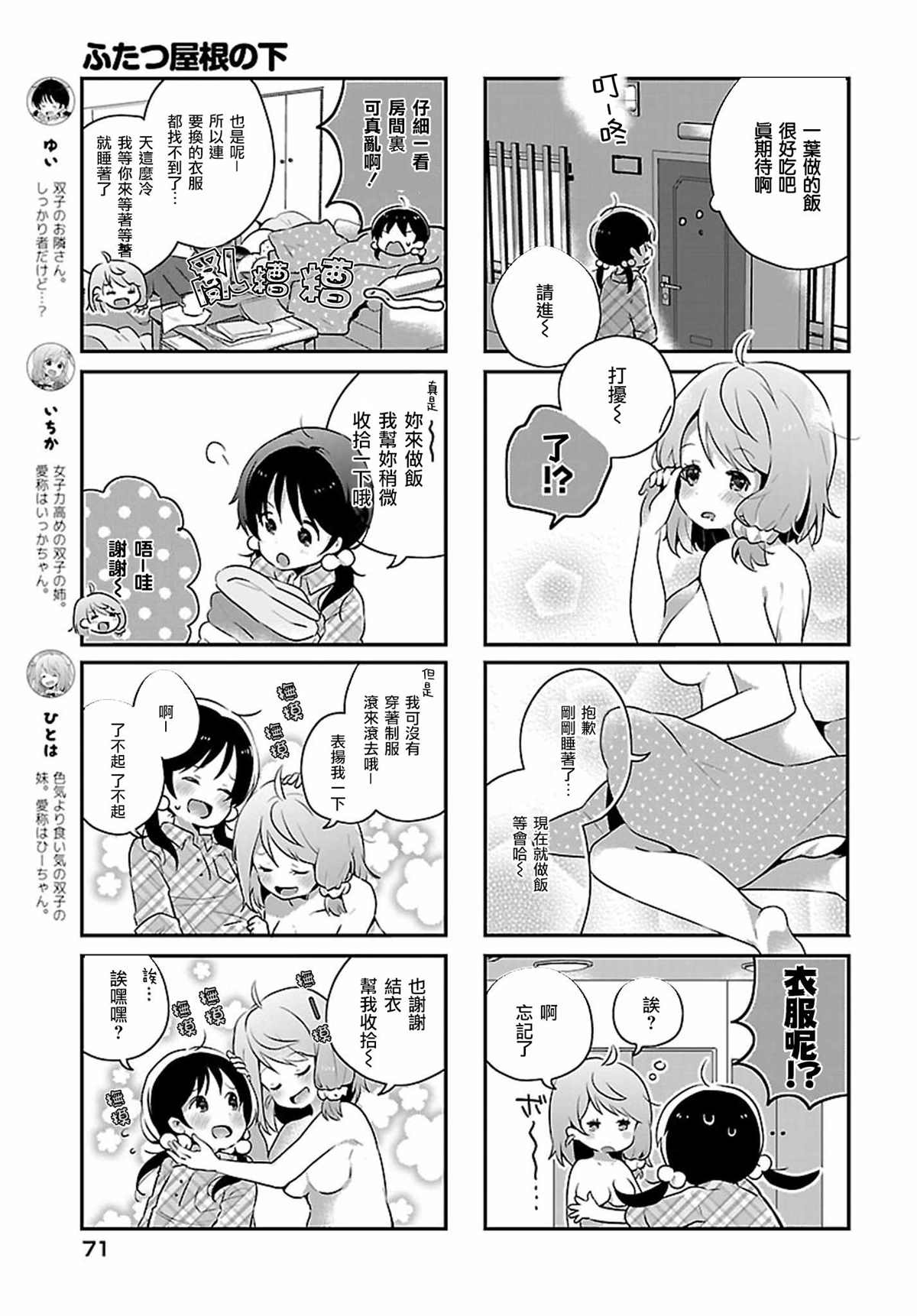 《百合芳邻》漫画最新章节第8话免费下拉式在线观看章节第【3】张图片