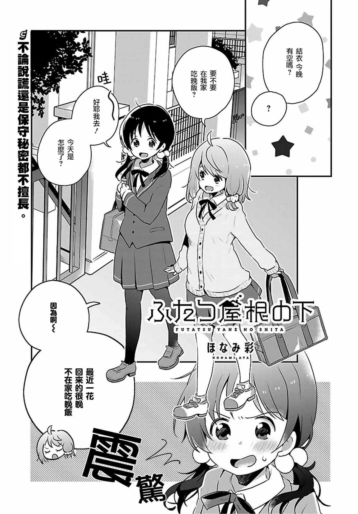 《百合芳邻》漫画最新章节第8话免费下拉式在线观看章节第【1】张图片