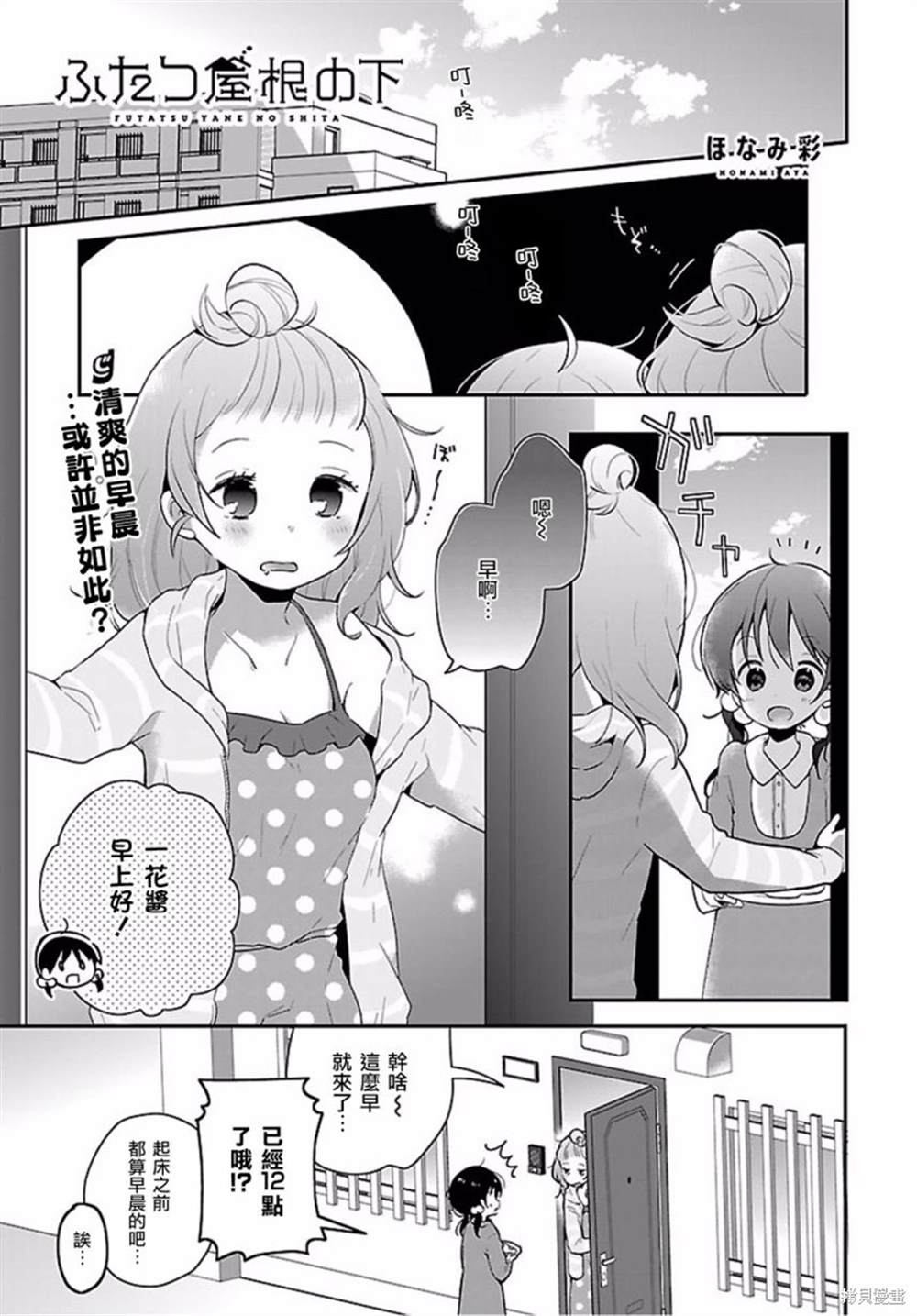 《百合芳邻》漫画最新章节第11话免费下拉式在线观看章节第【1】张图片