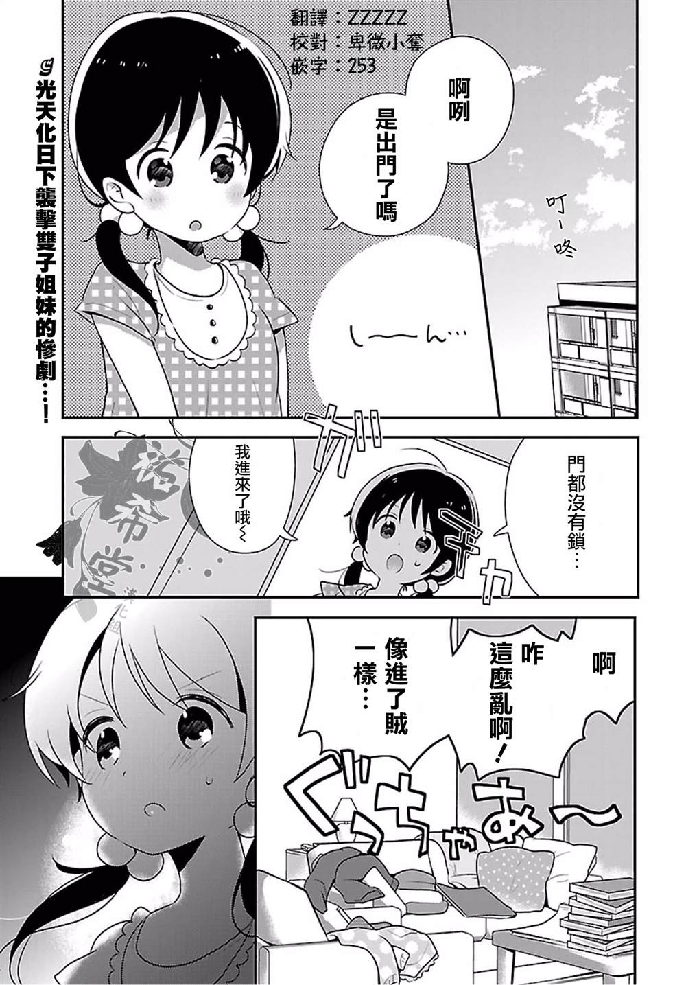 《百合芳邻》漫画最新章节第6话免费下拉式在线观看章节第【1】张图片