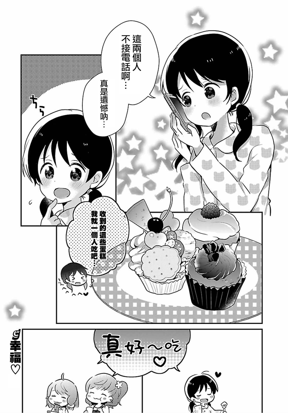 《百合芳邻》漫画最新章节第5话免费下拉式在线观看章节第【12】张图片