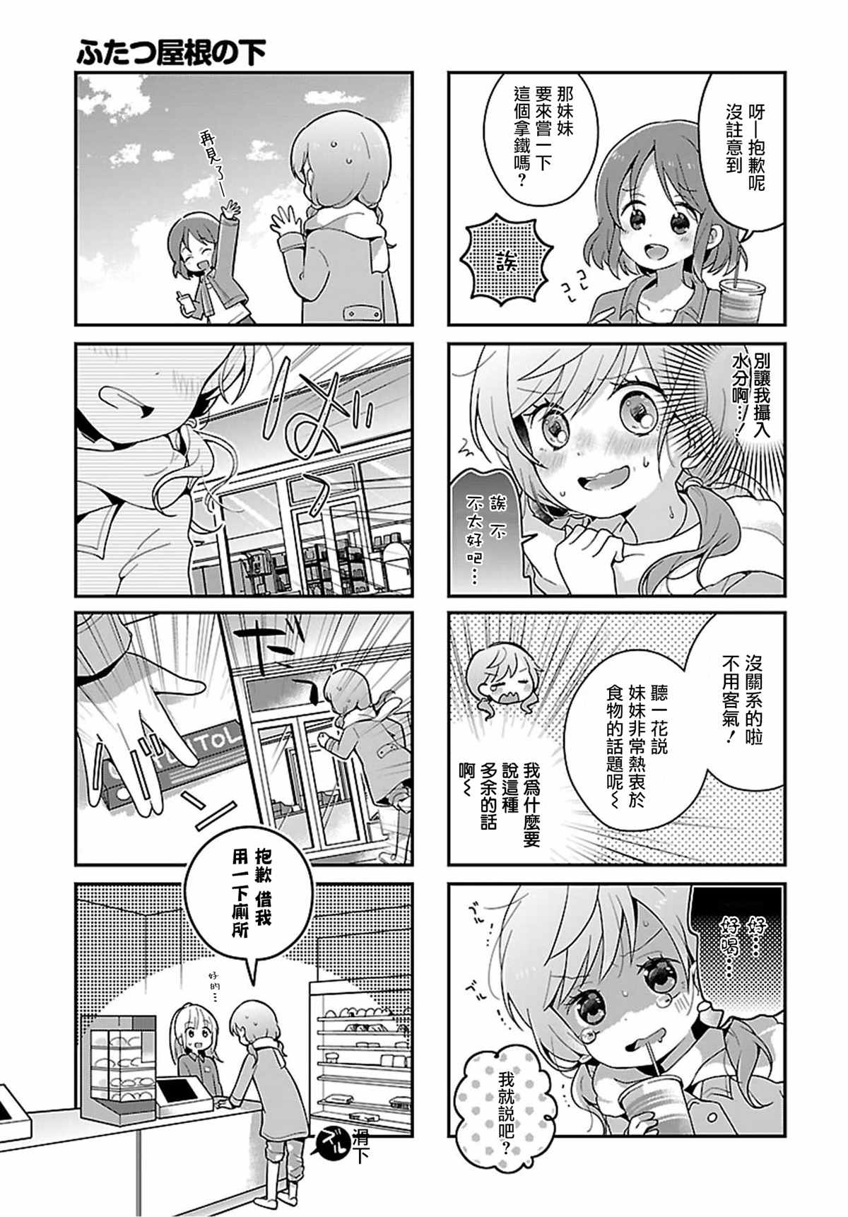 《百合芳邻》漫画最新章节第12话免费下拉式在线观看章节第【9】张图片