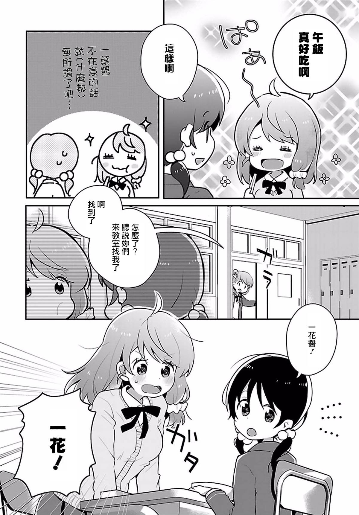 《百合芳邻》漫画最新章节第3话免费下拉式在线观看章节第【10】张图片