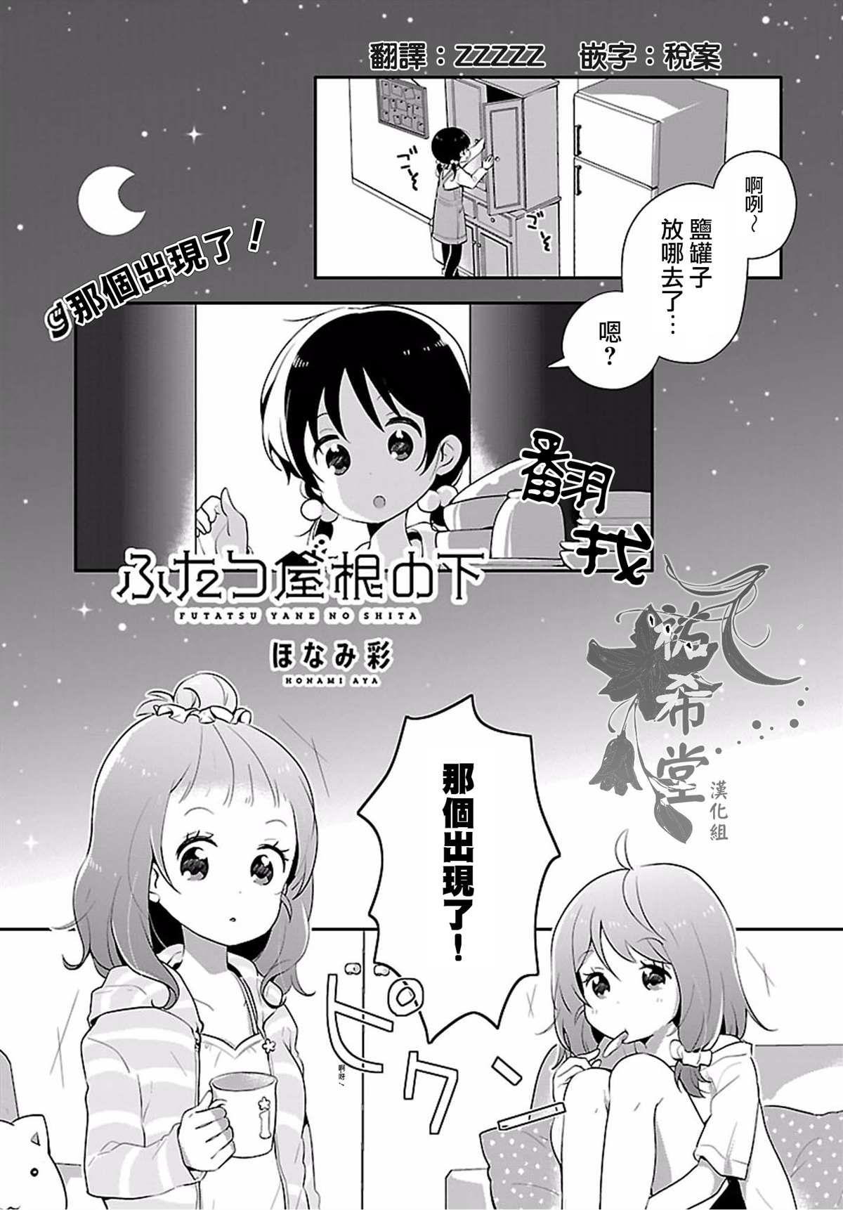 《百合芳邻》漫画最新章节第4话免费下拉式在线观看章节第【1】张图片