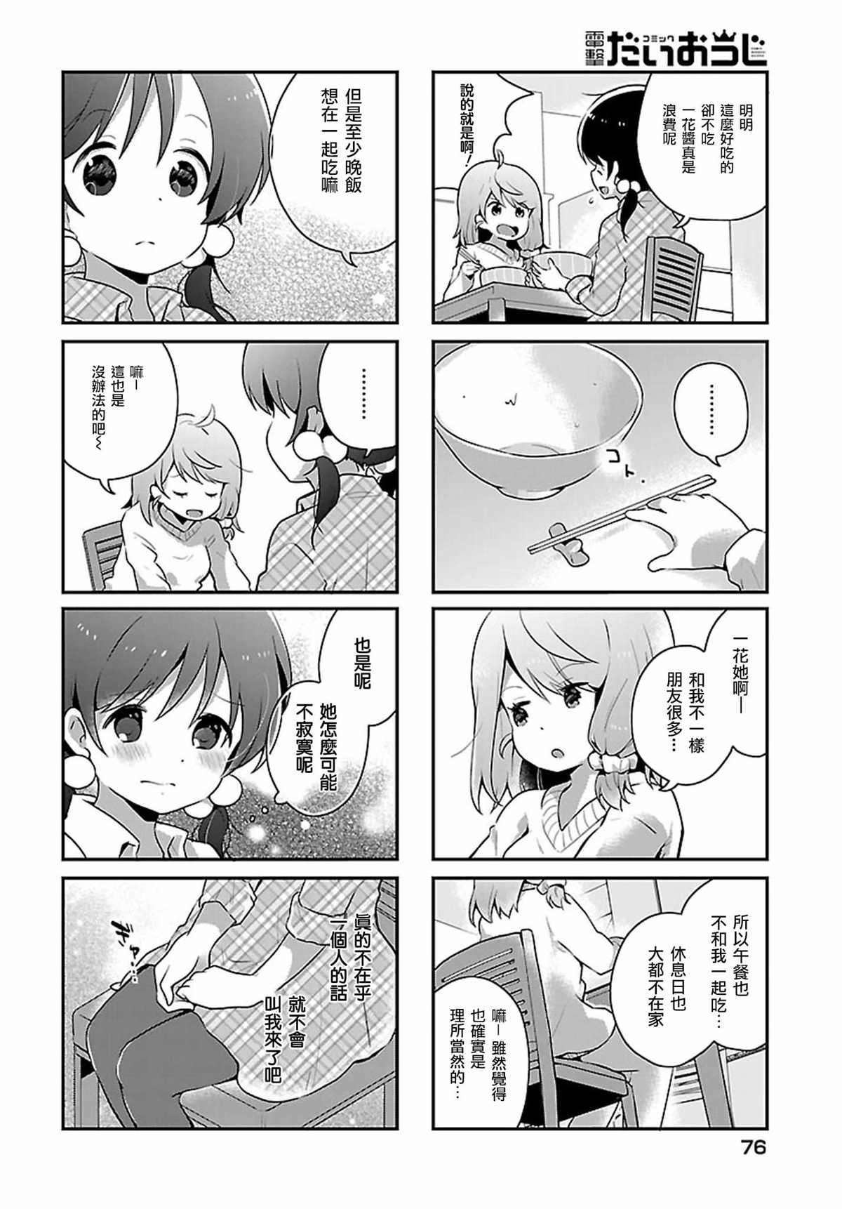 《百合芳邻》漫画最新章节第8话免费下拉式在线观看章节第【8】张图片