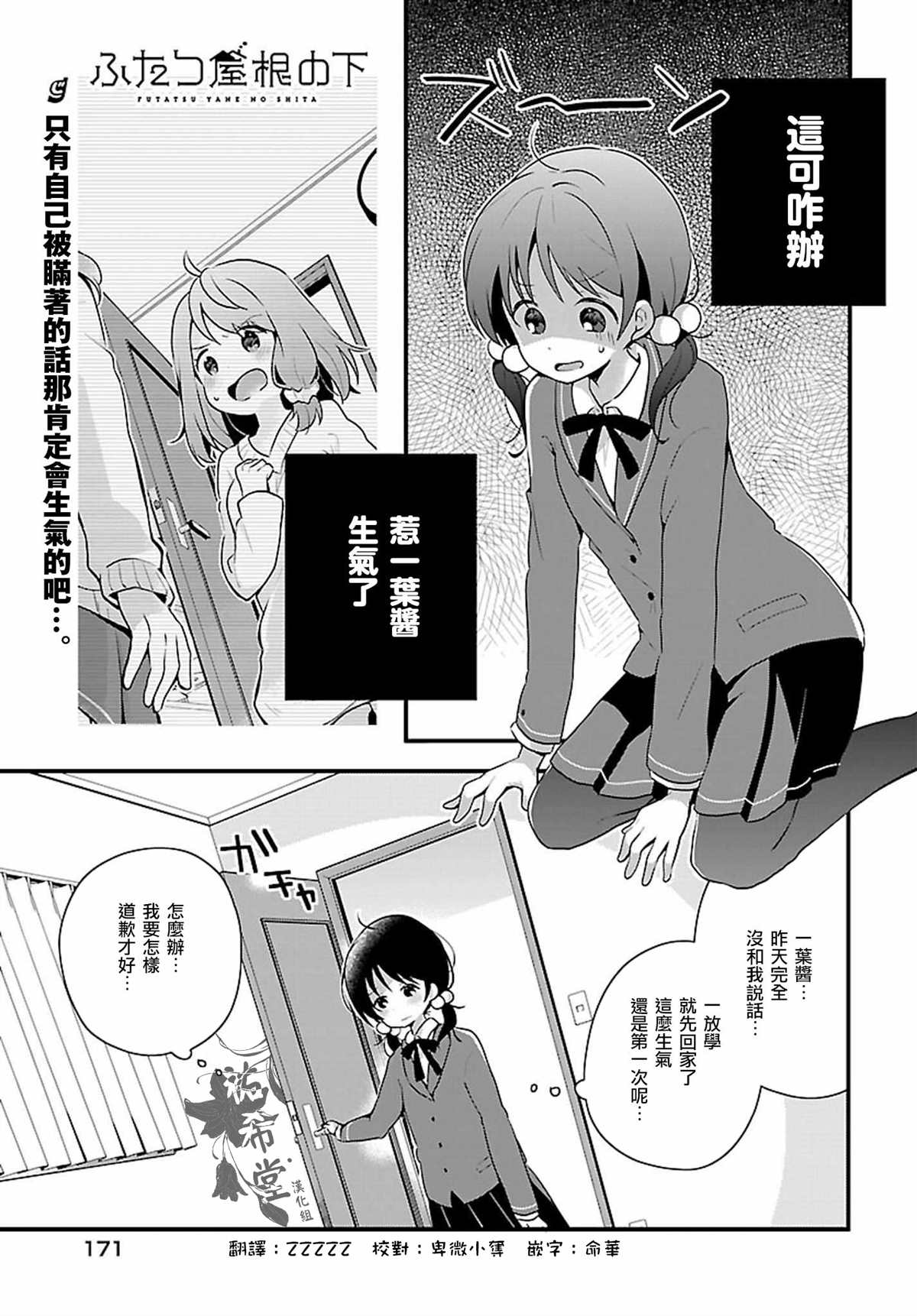 《百合芳邻》漫画最新章节第9话免费下拉式在线观看章节第【1】张图片