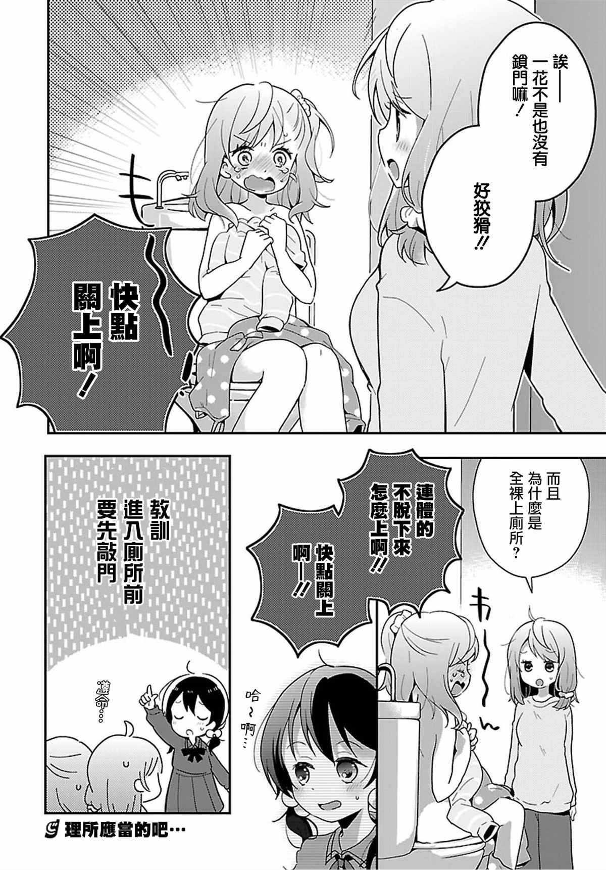 《百合芳邻》漫画最新章节第12话免费下拉式在线观看章节第【12】张图片