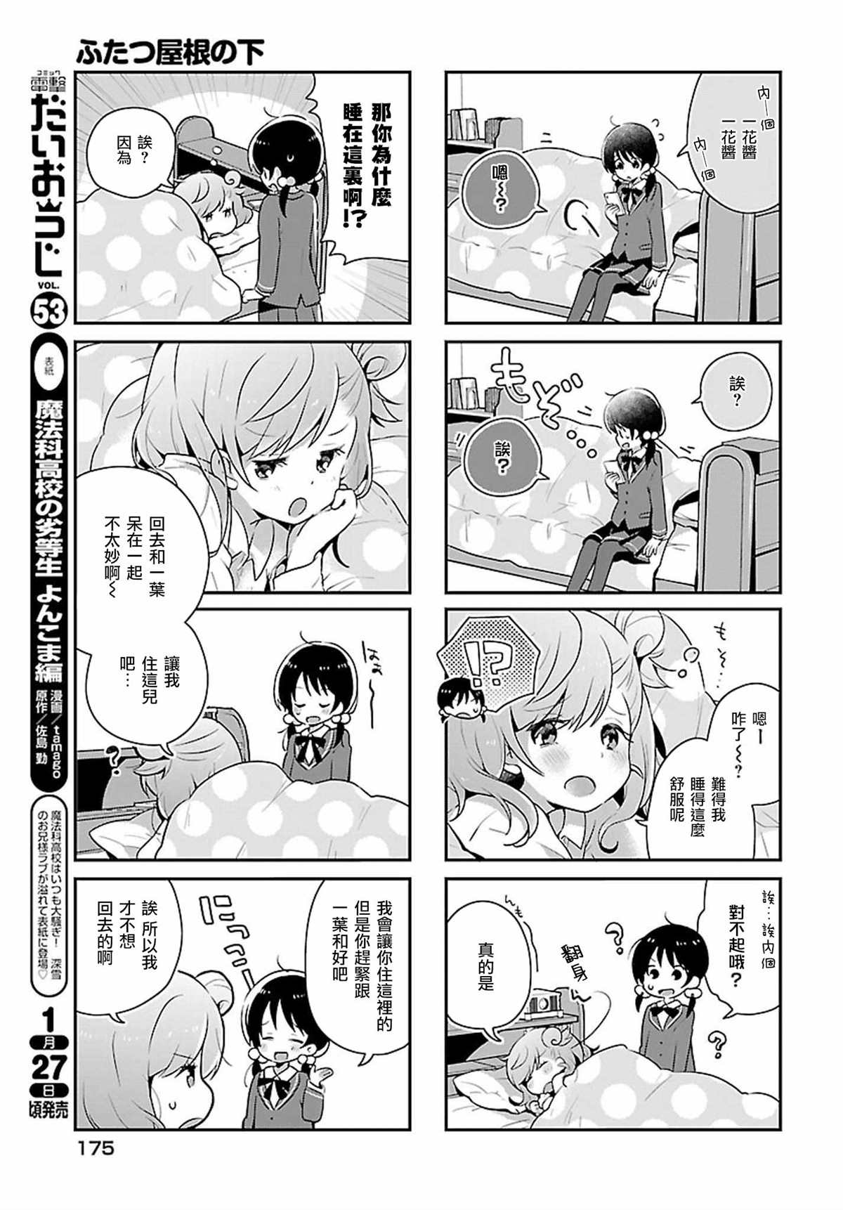 《百合芳邻》漫画最新章节第9话免费下拉式在线观看章节第【5】张图片