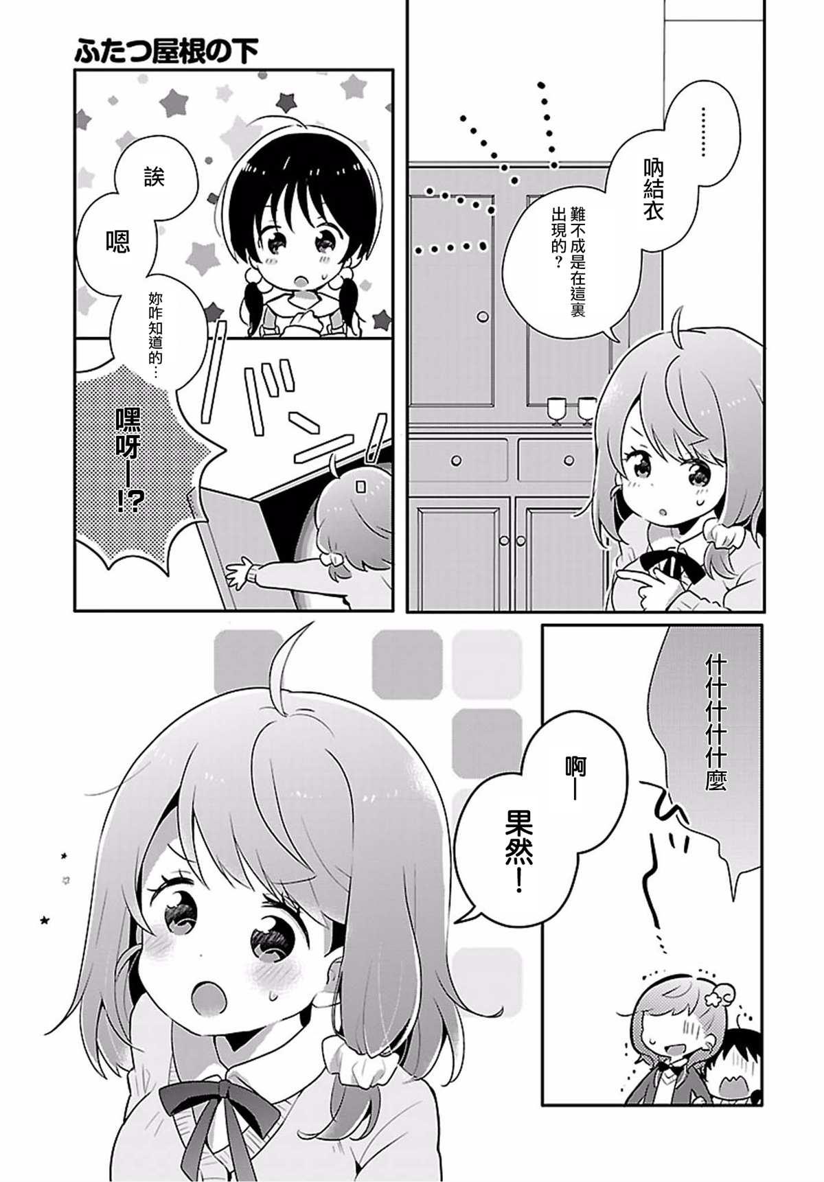 《百合芳邻》漫画最新章节第4话免费下拉式在线观看章节第【11】张图片