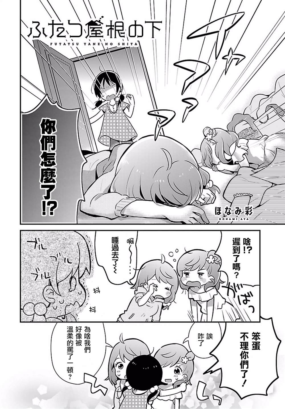 《百合芳邻》漫画最新章节第6话免费下拉式在线观看章节第【2】张图片