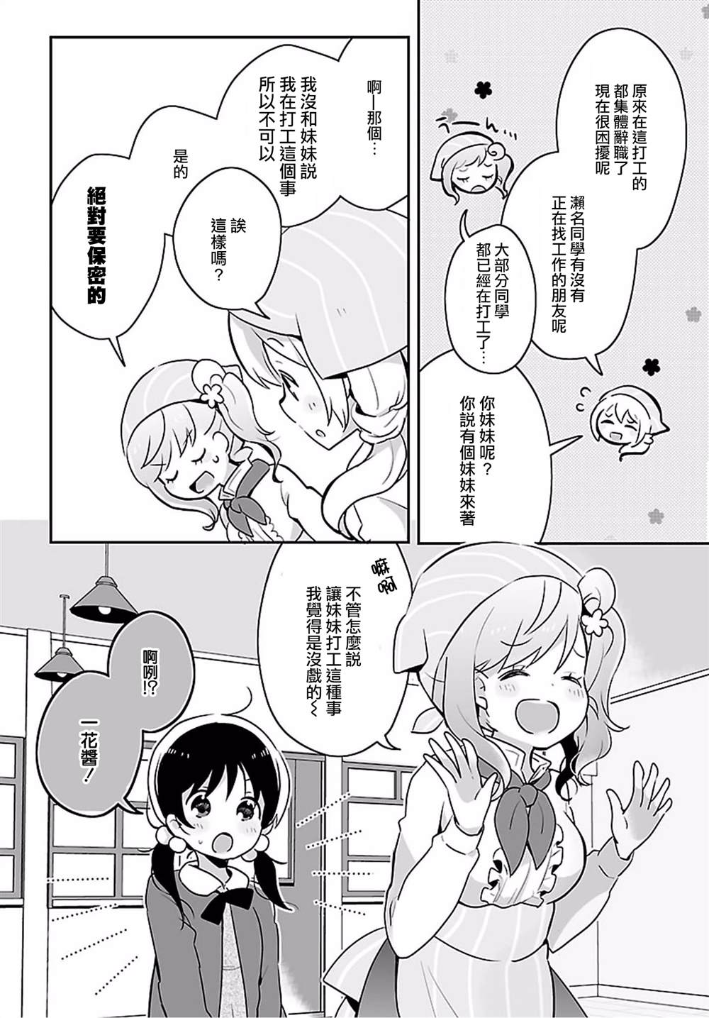 《百合芳邻》漫画最新章节第7话免费下拉式在线观看章节第【2】张图片