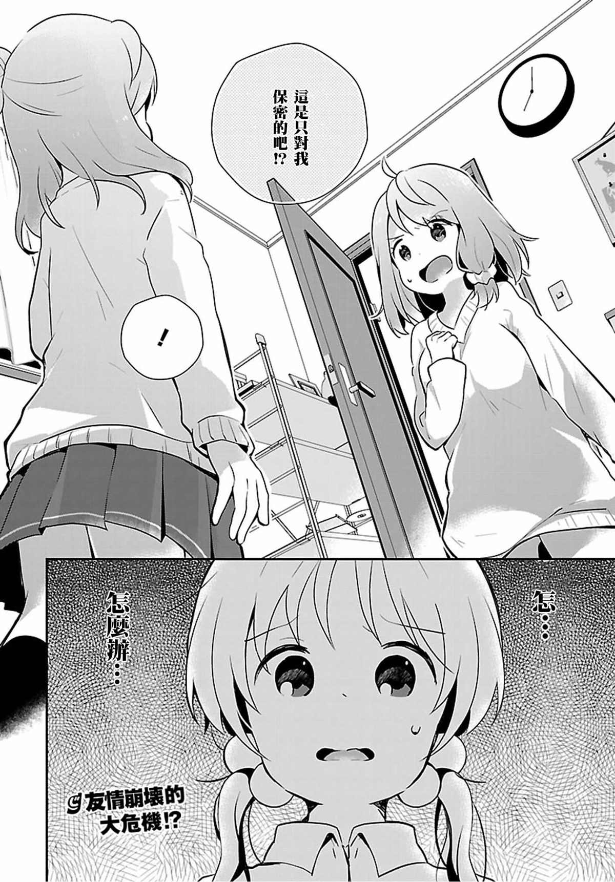 《百合芳邻》漫画最新章节第8话免费下拉式在线观看章节第【12】张图片