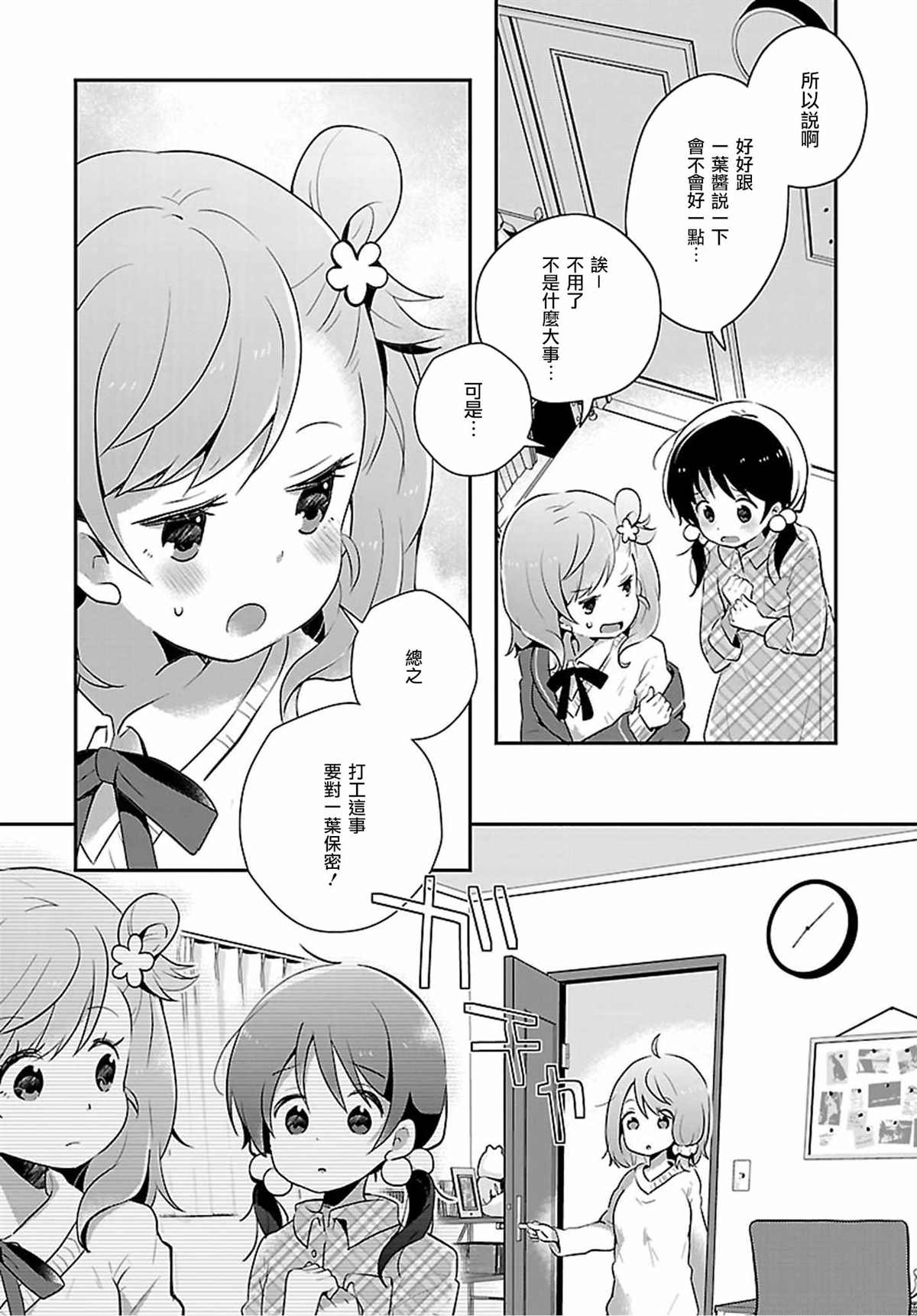 《百合芳邻》漫画最新章节第8话免费下拉式在线观看章节第【10】张图片