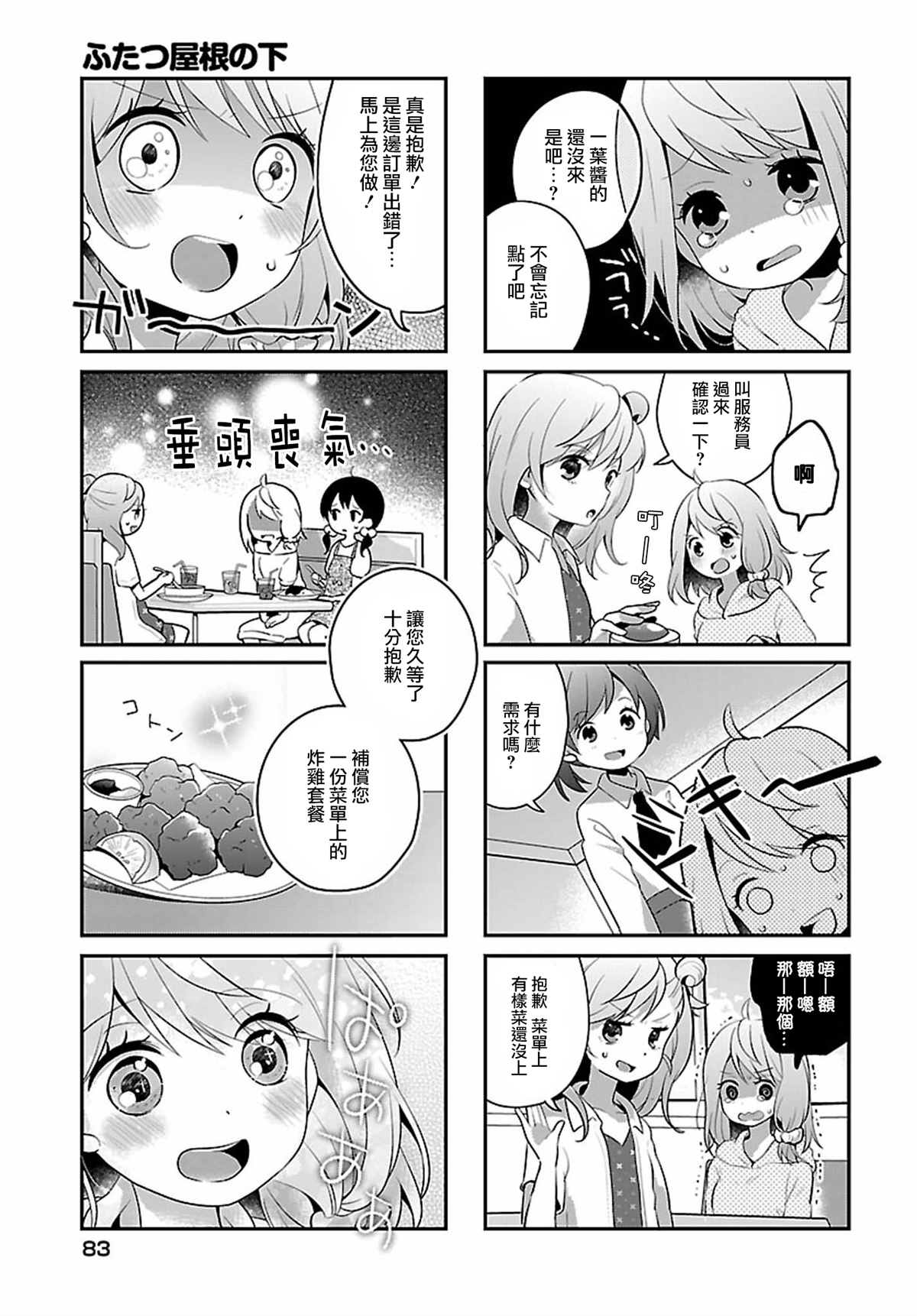 《百合芳邻》漫画最新章节第13话免费下拉式在线观看章节第【5】张图片