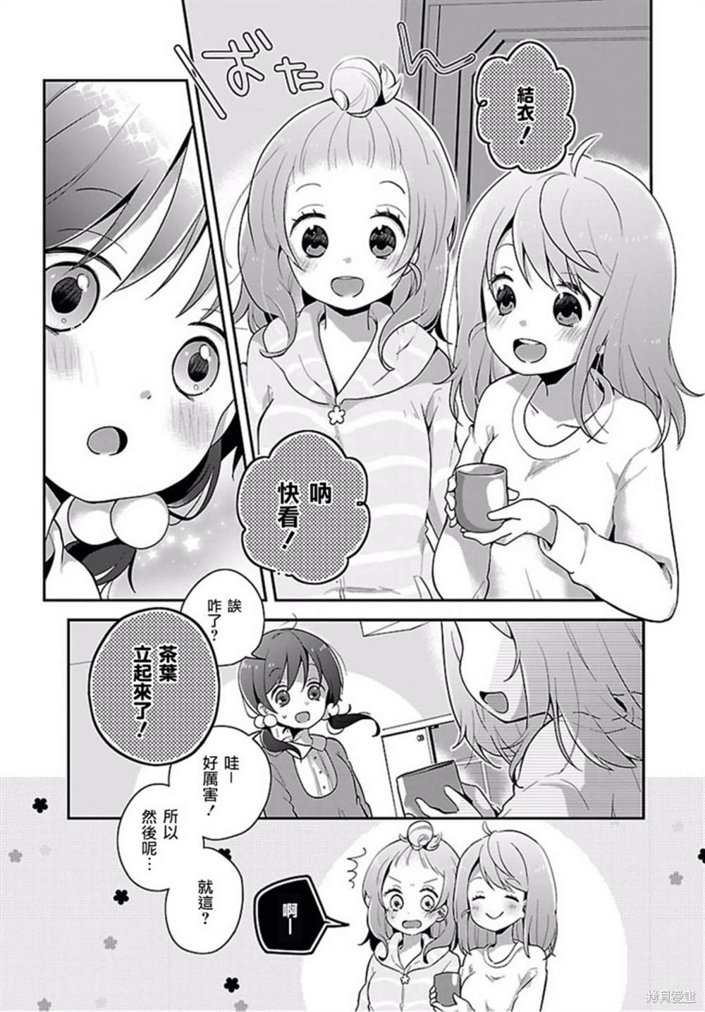 《百合芳邻》漫画最新章节第11话免费下拉式在线观看章节第【11】张图片