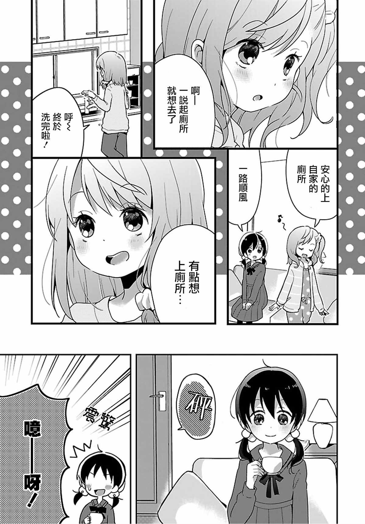 《百合芳邻》漫画最新章节第12话免费下拉式在线观看章节第【11】张图片