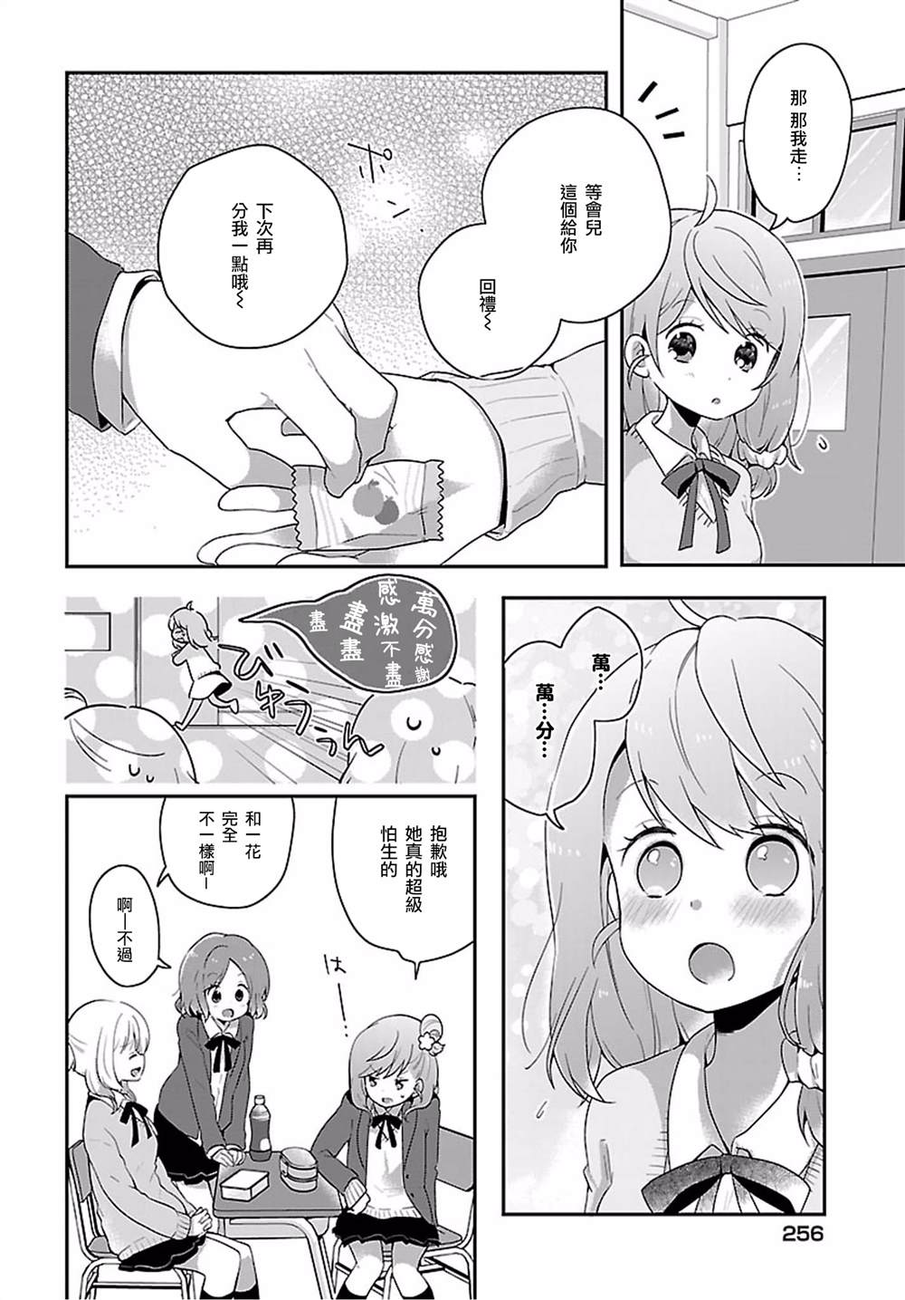 《百合芳邻》漫画最新章节第10话免费下拉式在线观看章节第【10】张图片