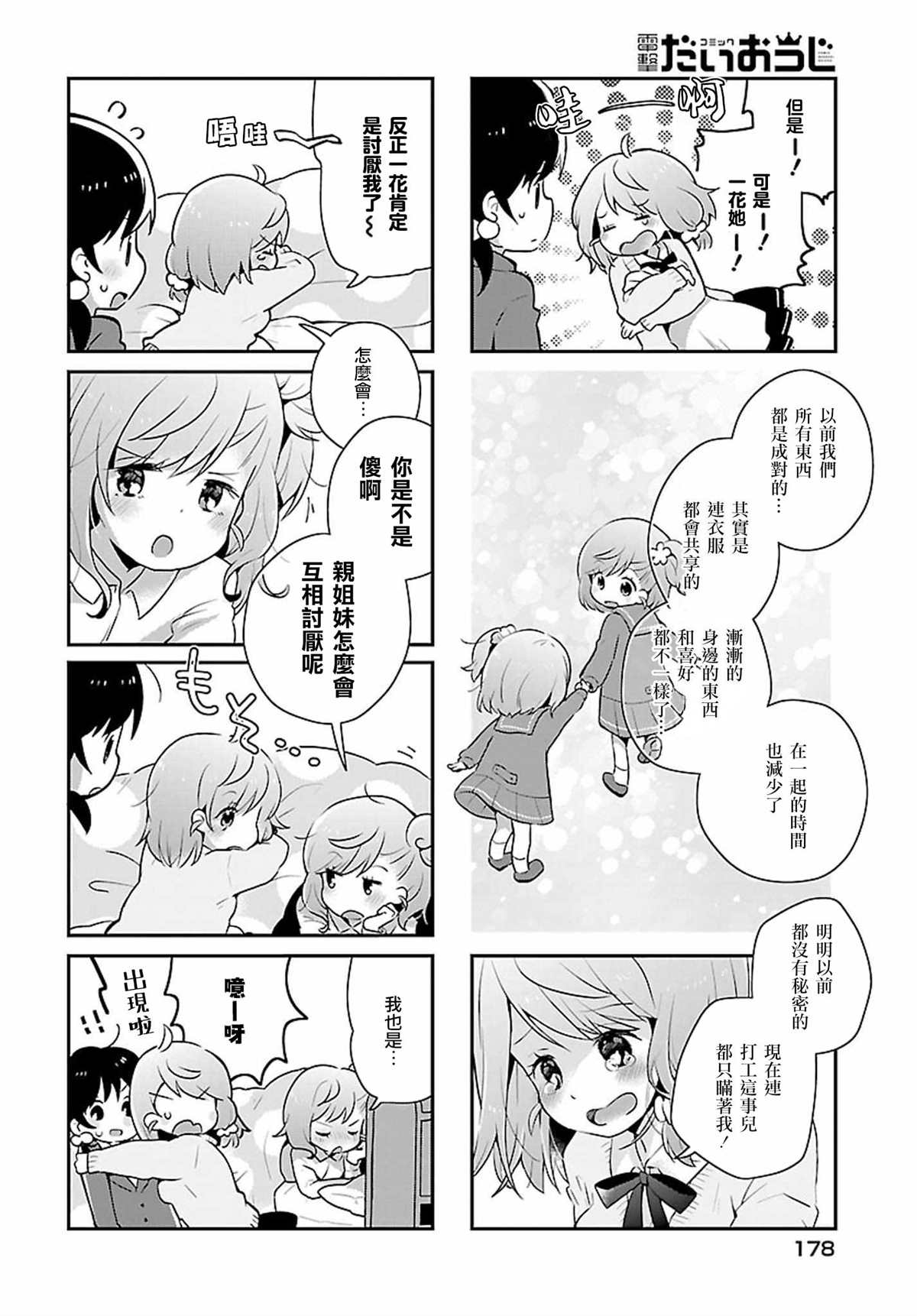 《百合芳邻》漫画最新章节第9话免费下拉式在线观看章节第【8】张图片