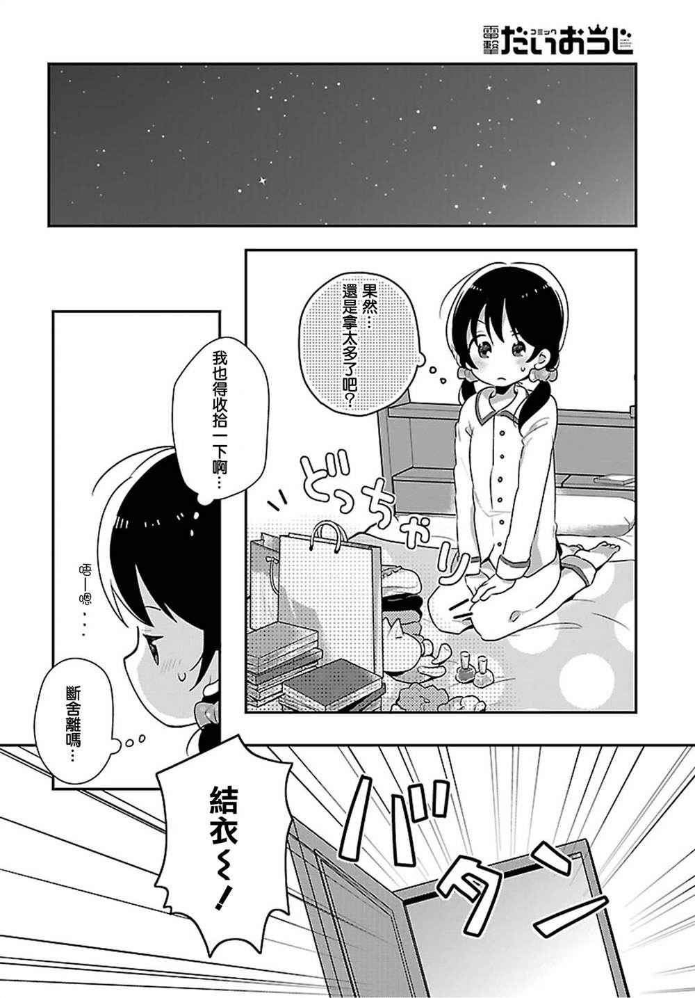 《百合芳邻》漫画最新章节第6话免费下拉式在线观看章节第【10】张图片