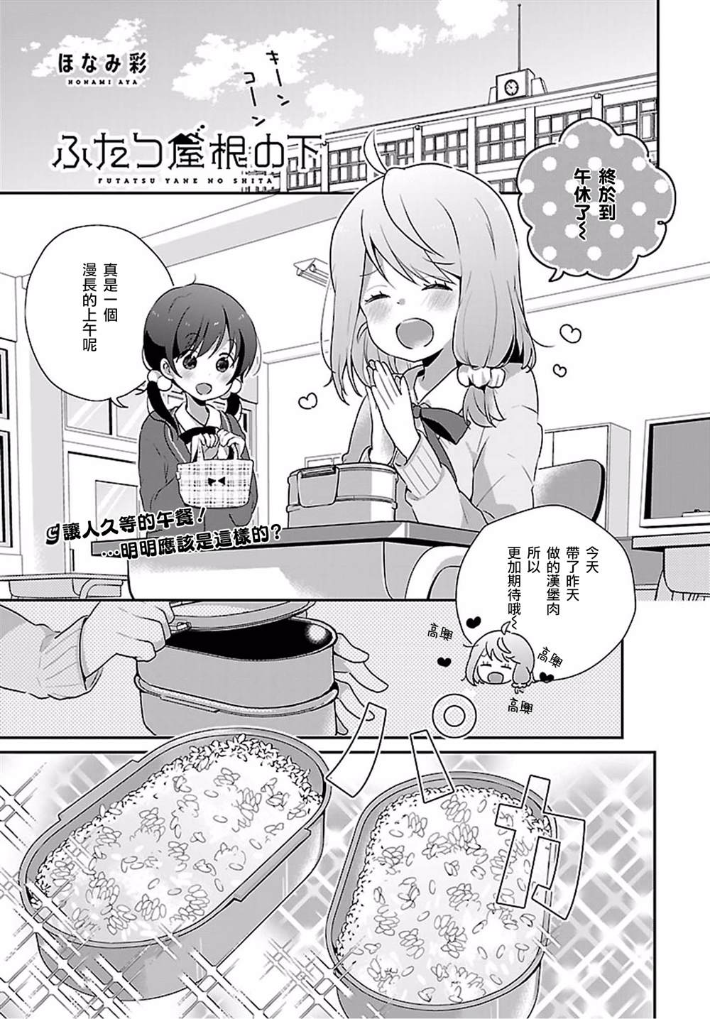 《百合芳邻》漫画最新章节第10话免费下拉式在线观看章节第【1】张图片