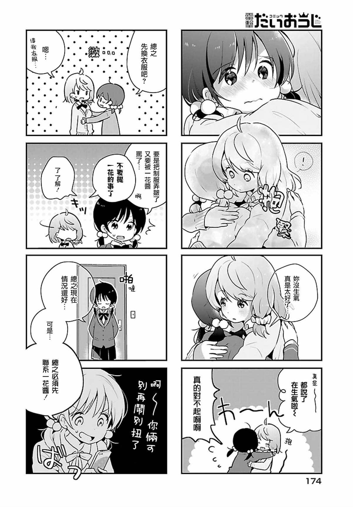 《百合芳邻》漫画最新章节第9话免费下拉式在线观看章节第【4】张图片