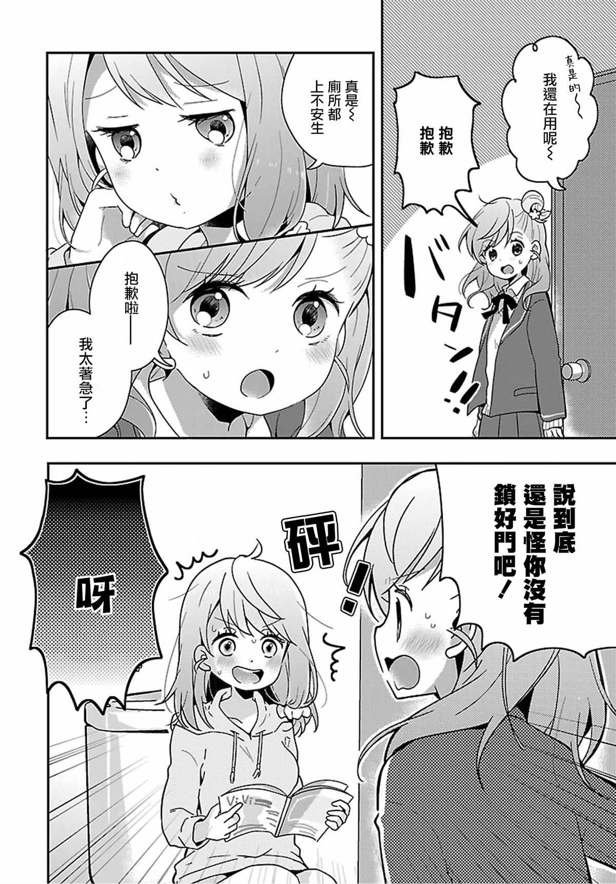 《百合芳邻》漫画最新章节第12话免费下拉式在线观看章节第【2】张图片