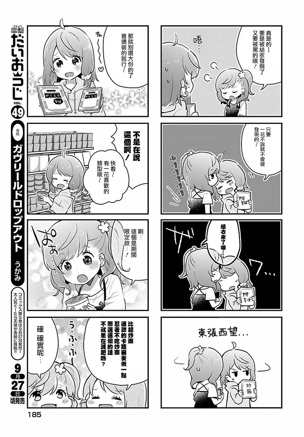 《百合芳邻》漫画最新章节第5话免费下拉式在线观看章节第【5】张图片