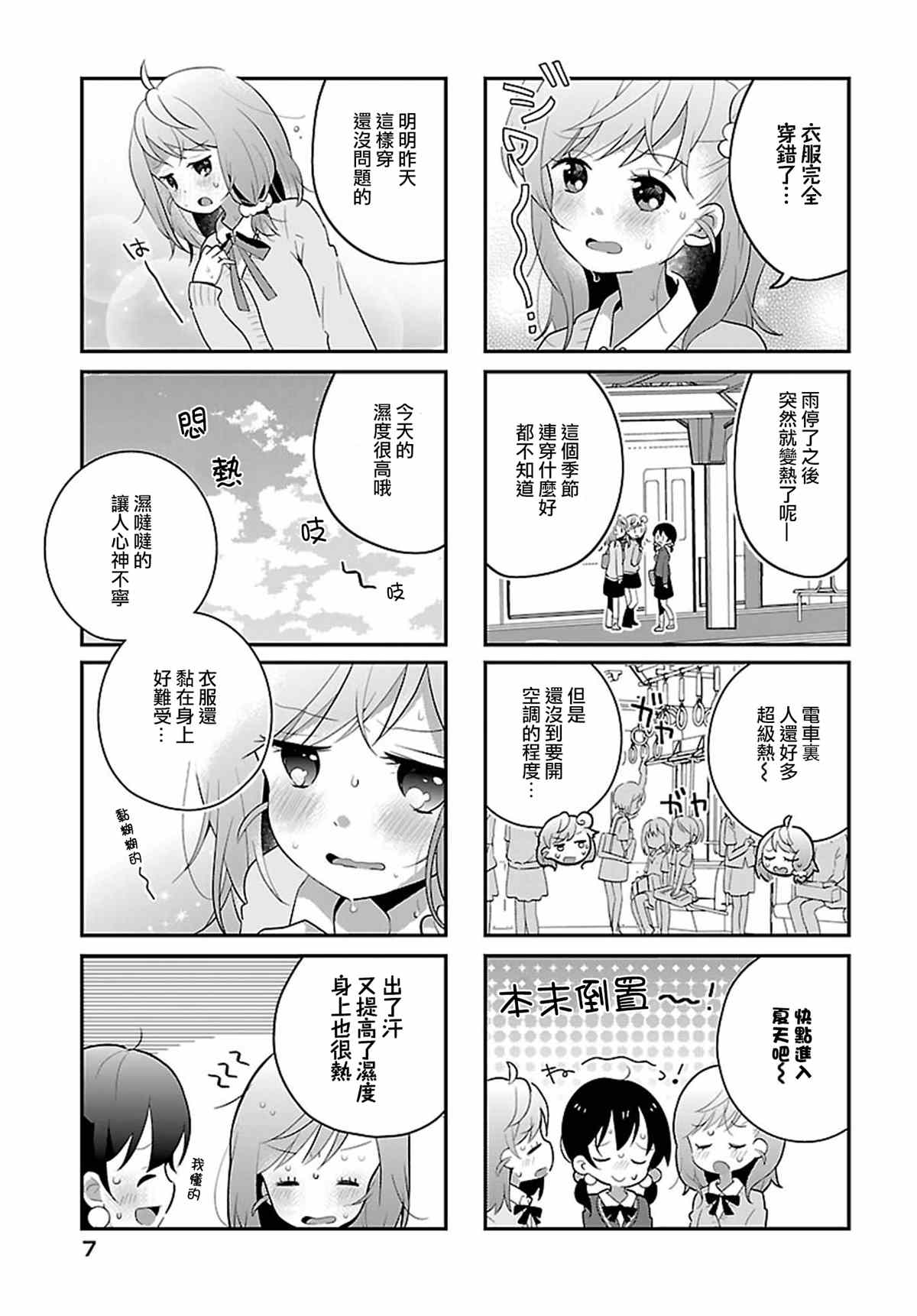 《百合芳邻》漫画最新章节第14话免费下拉式在线观看章节第【2】张图片