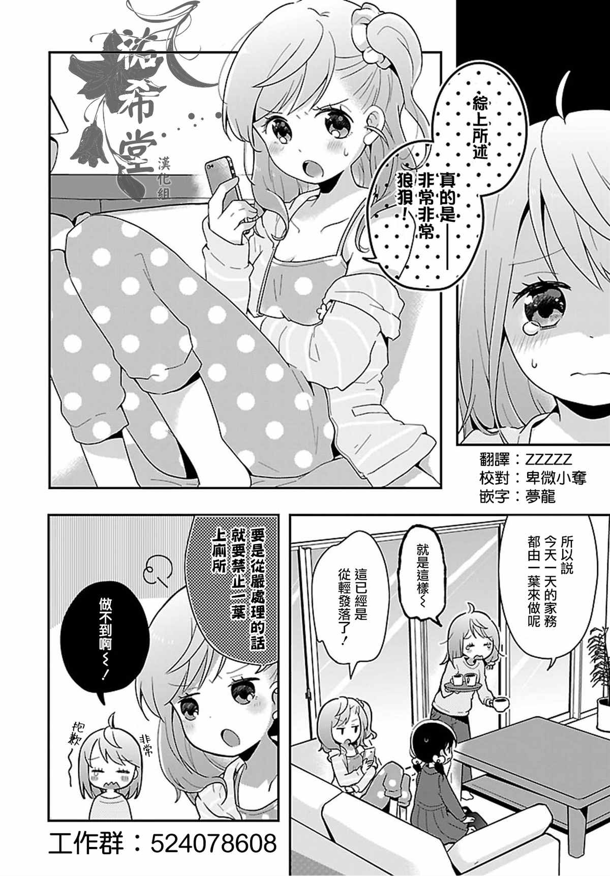 《百合芳邻》漫画最新章节第12话免费下拉式在线观看章节第【10】张图片