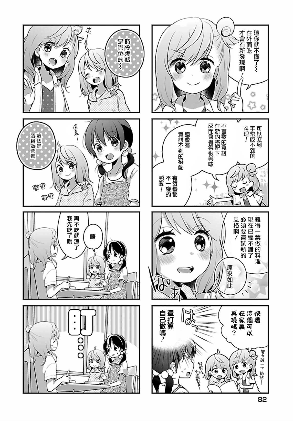 《百合芳邻》漫画最新章节第13话免费下拉式在线观看章节第【4】张图片